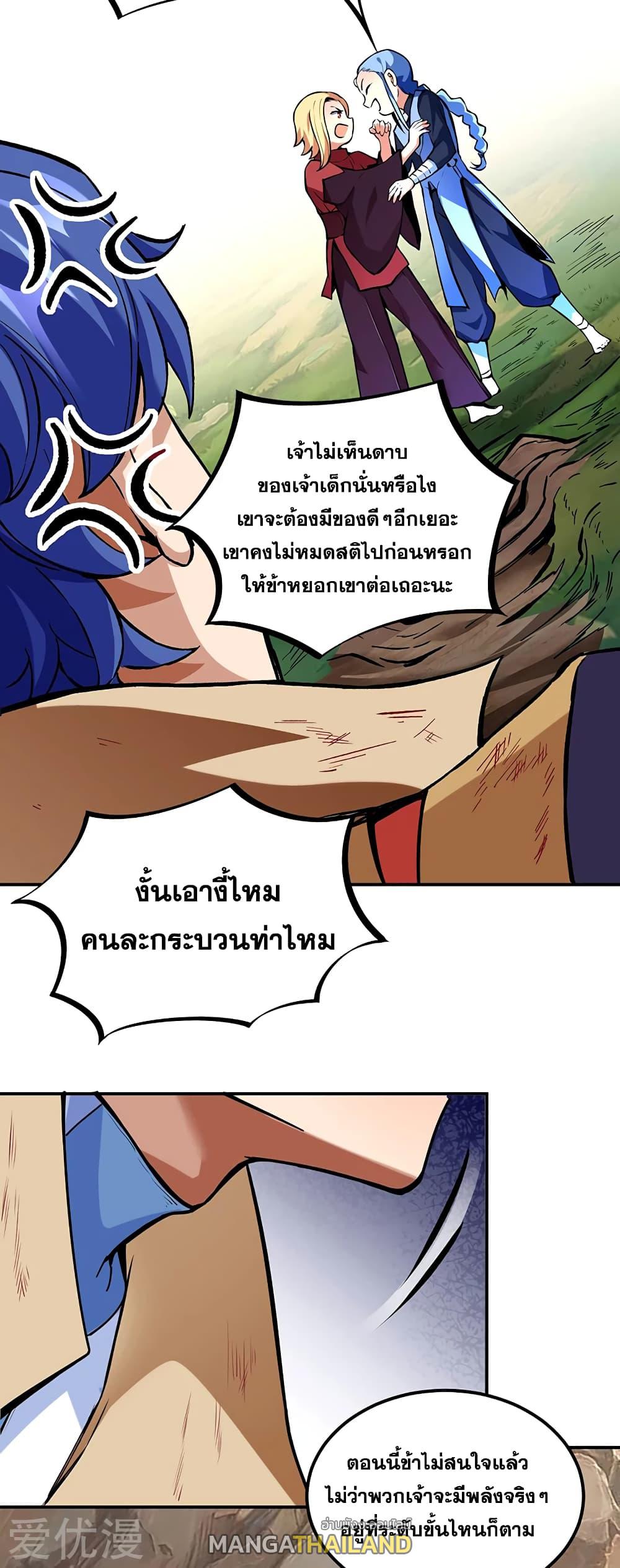 Martial Arts Reigns ตอนที่ 256 แปลไทย รูปที่ 6