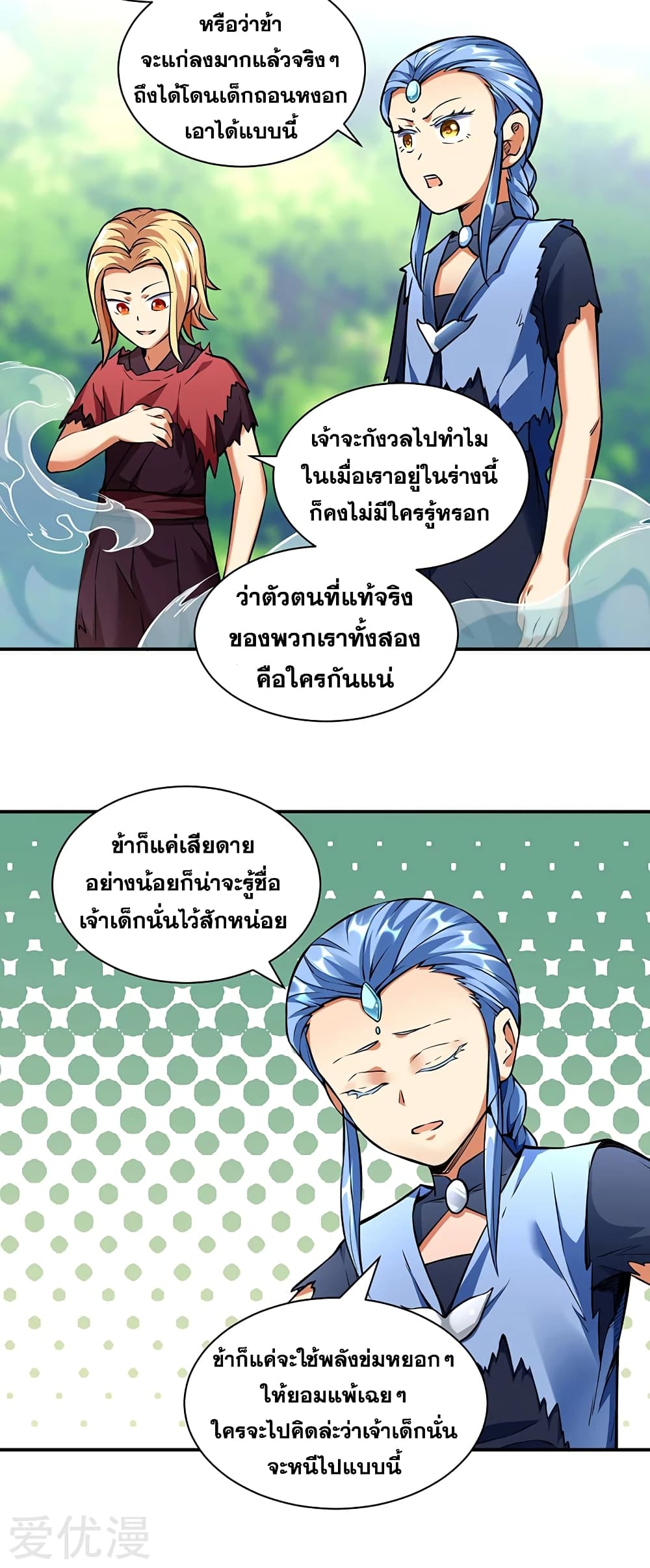 Martial Arts Reigns ตอนที่ 257 แปลไทย รูปที่ 15