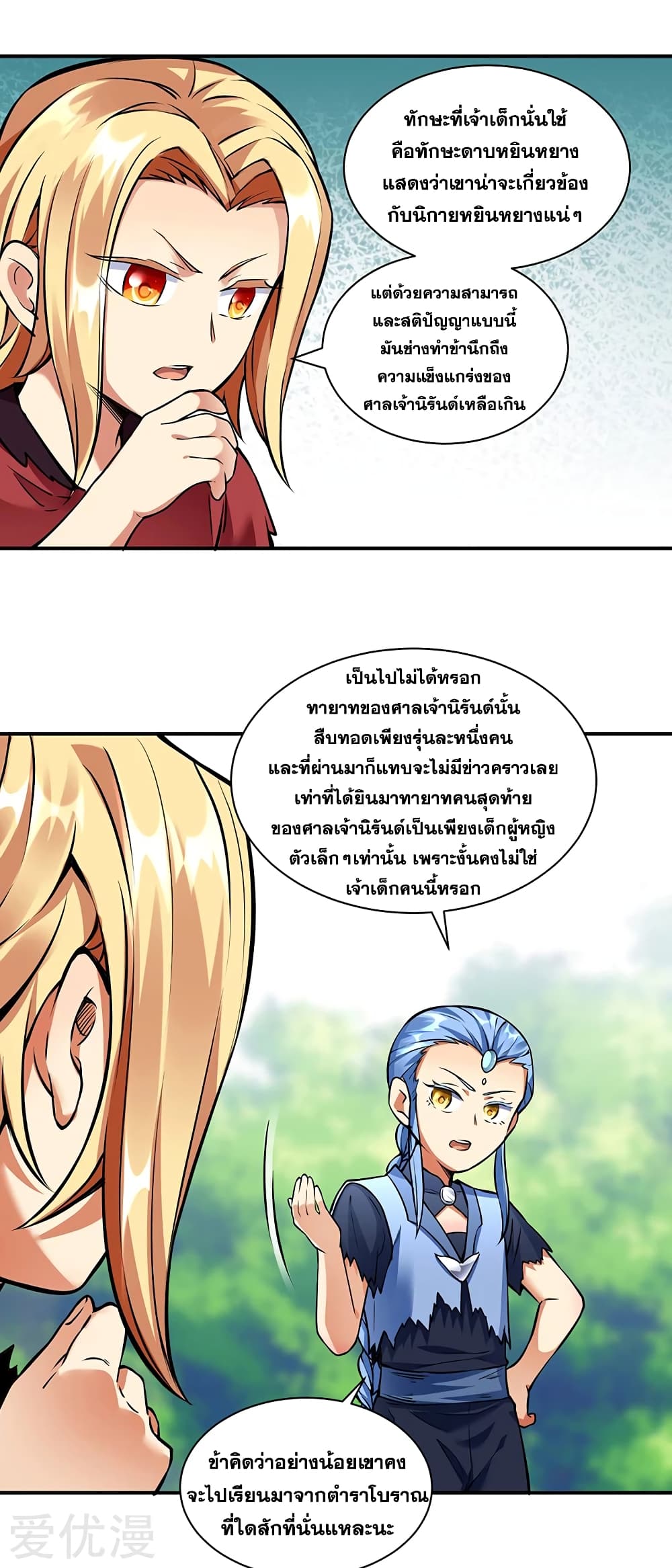 Martial Arts Reigns ตอนที่ 257 แปลไทย รูปที่ 16