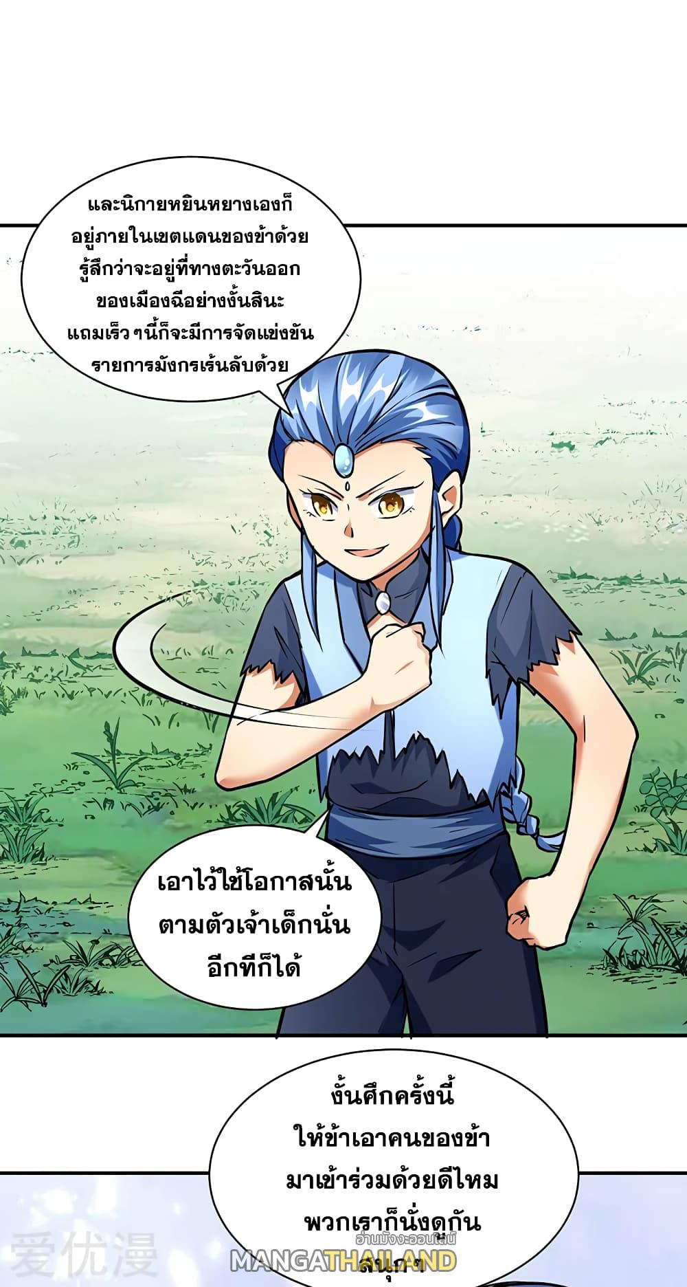 Martial Arts Reigns ตอนที่ 257 แปลไทย รูปที่ 18