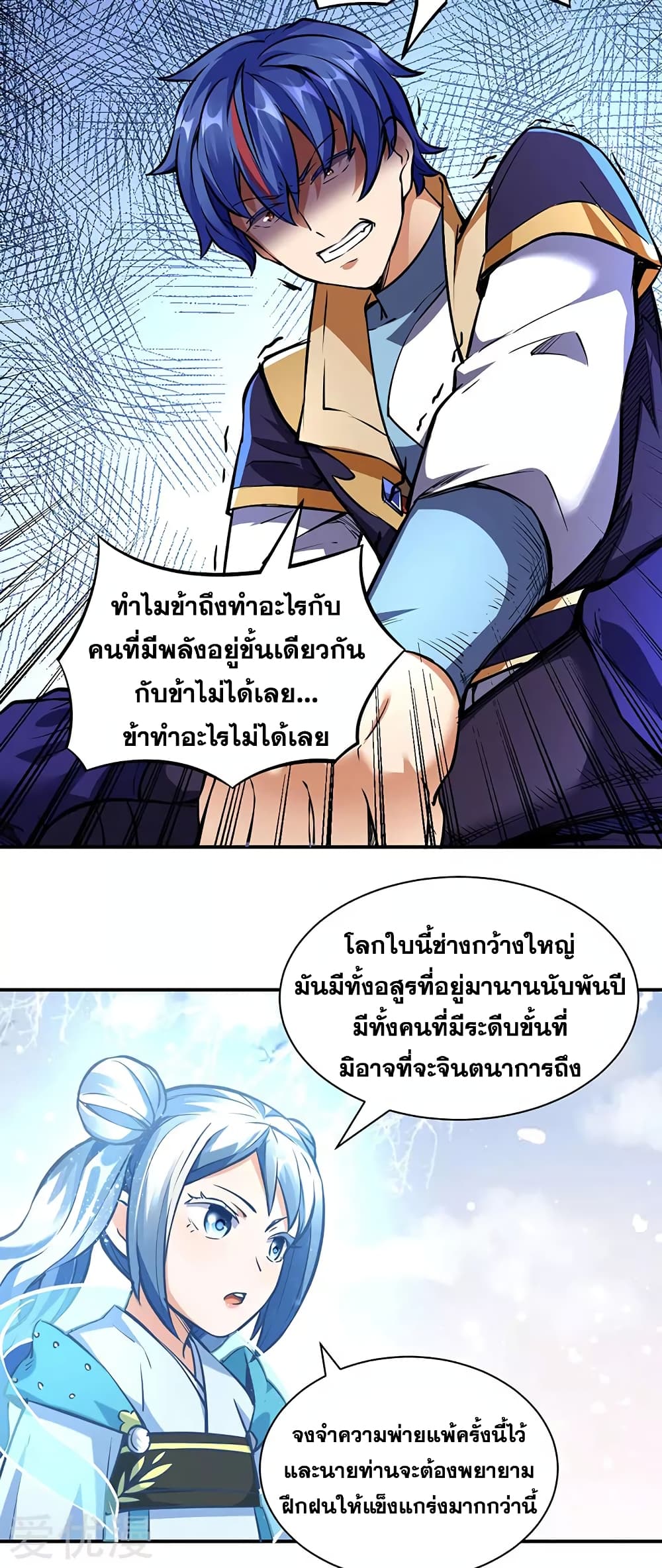 Martial Arts Reigns ตอนที่ 257 แปลไทย รูปที่ 23