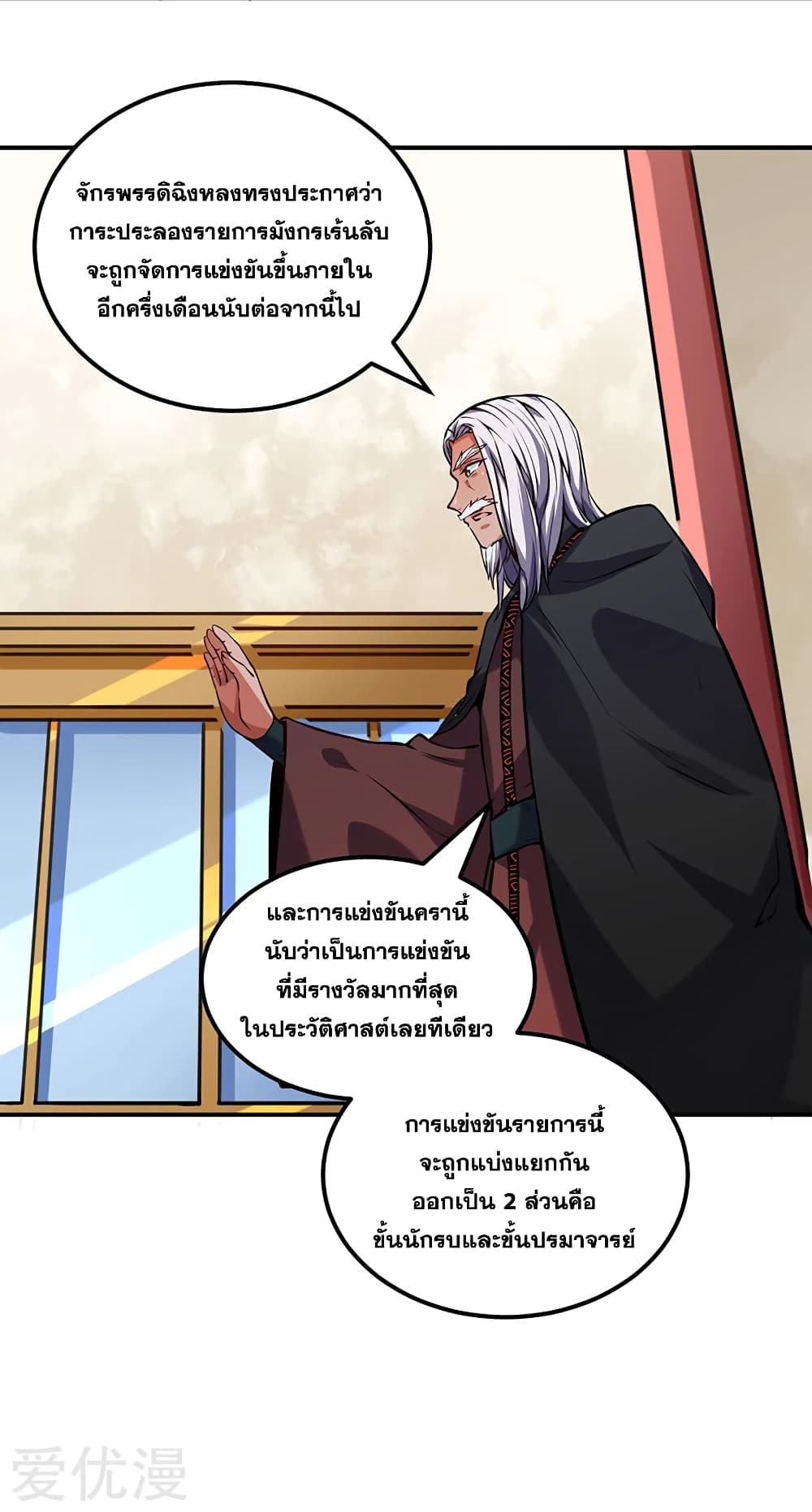 Martial Arts Reigns ตอนที่ 258 แปลไทย รูปที่ 11