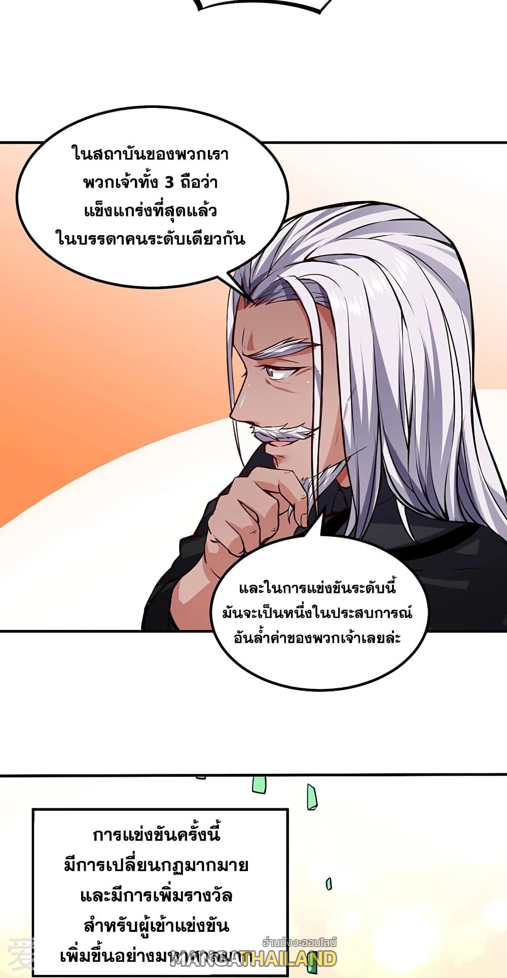 Martial Arts Reigns ตอนที่ 258 แปลไทย รูปที่ 14