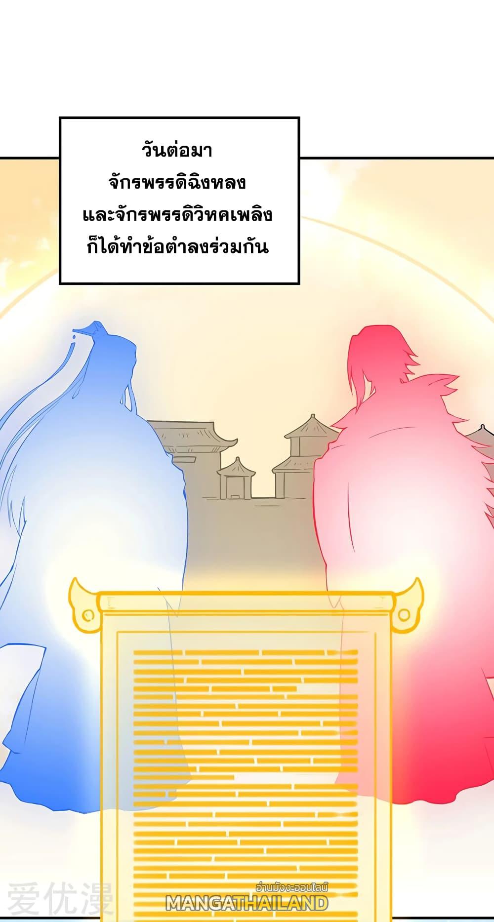 Martial Arts Reigns ตอนที่ 258 แปลไทย รูปที่ 2