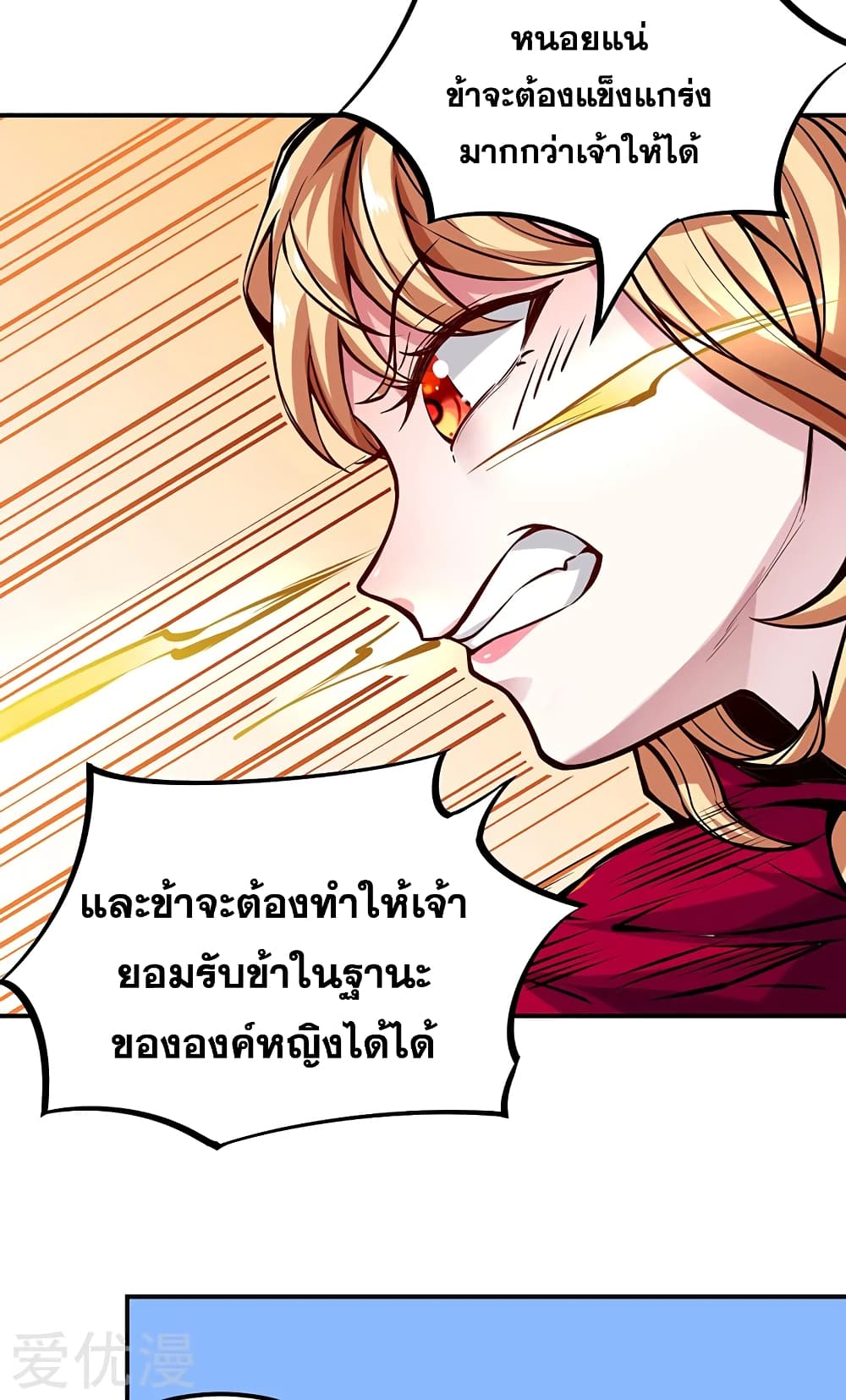 Martial Arts Reigns ตอนที่ 258 แปลไทย รูปที่ 23