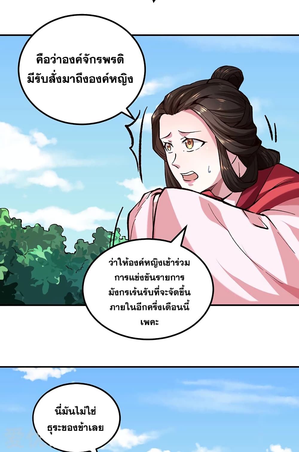 Martial Arts Reigns ตอนที่ 258 แปลไทย รูปที่ 25