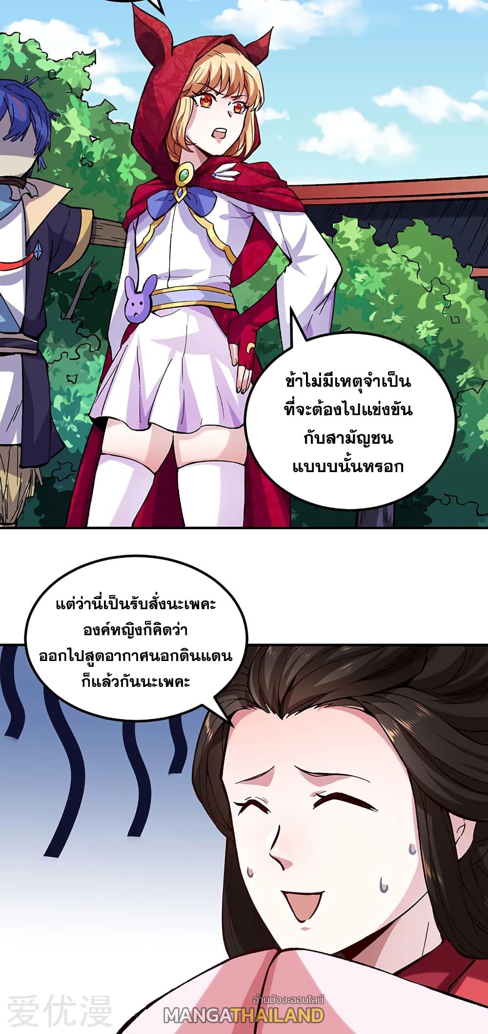 Martial Arts Reigns ตอนที่ 258 แปลไทย รูปที่ 26