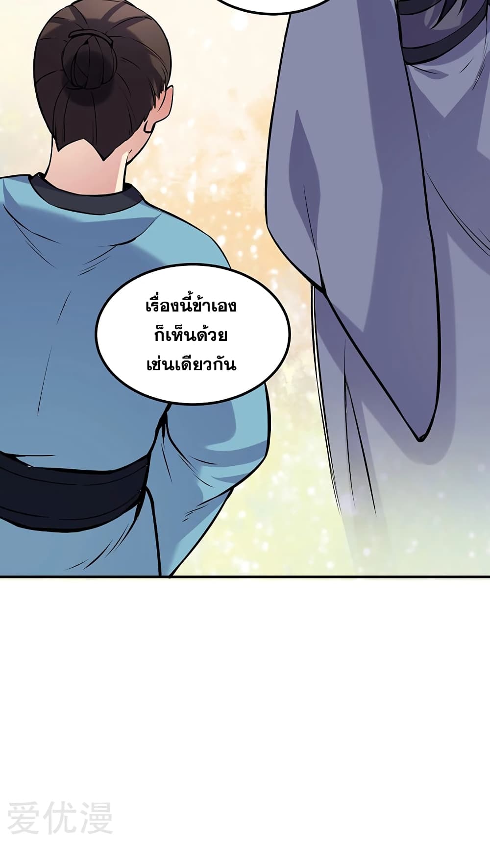 Martial Arts Reigns ตอนที่ 258 แปลไทย รูปที่ 5