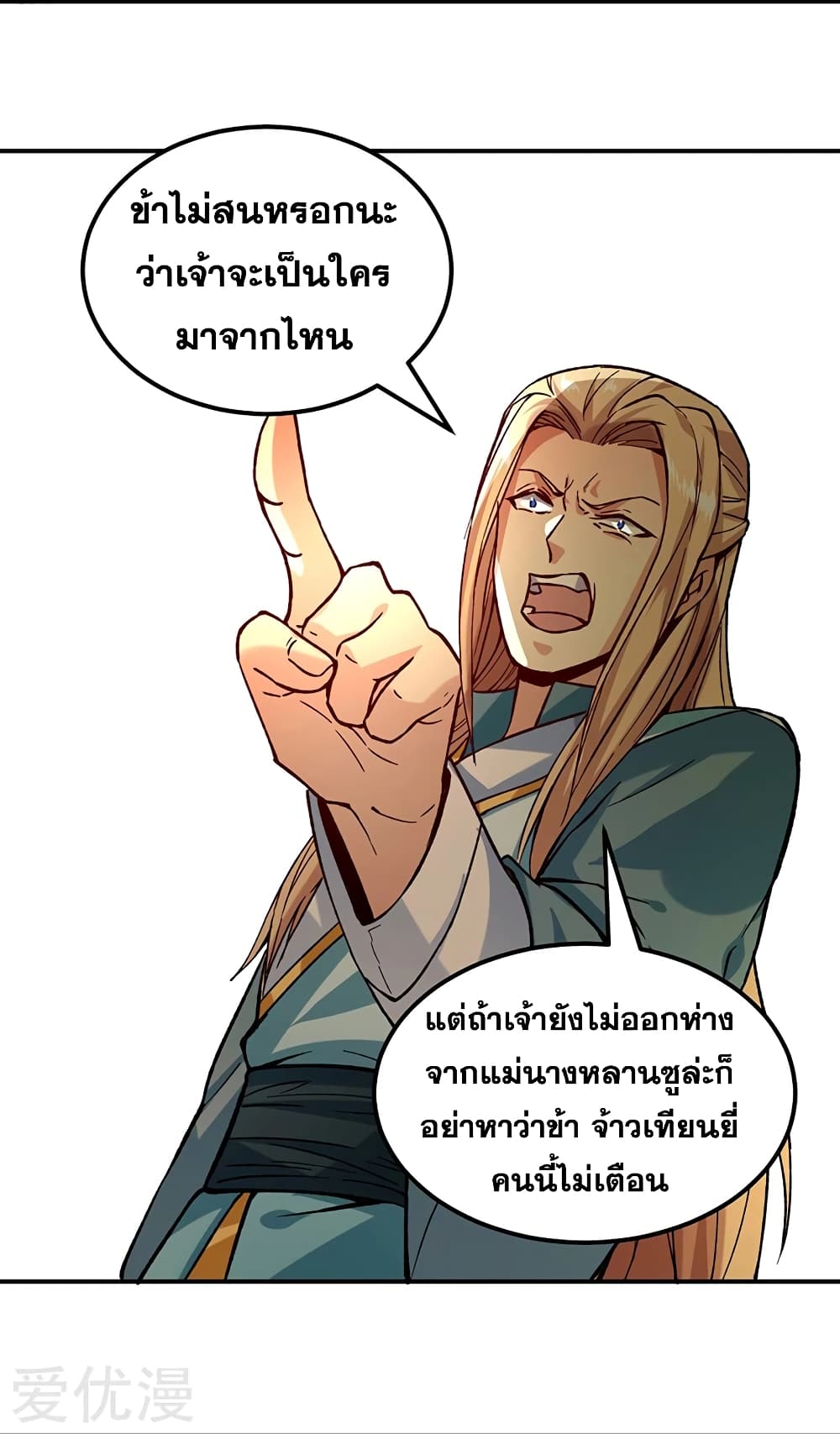 Martial Arts Reigns ตอนที่ 261 แปลไทย รูปที่ 19