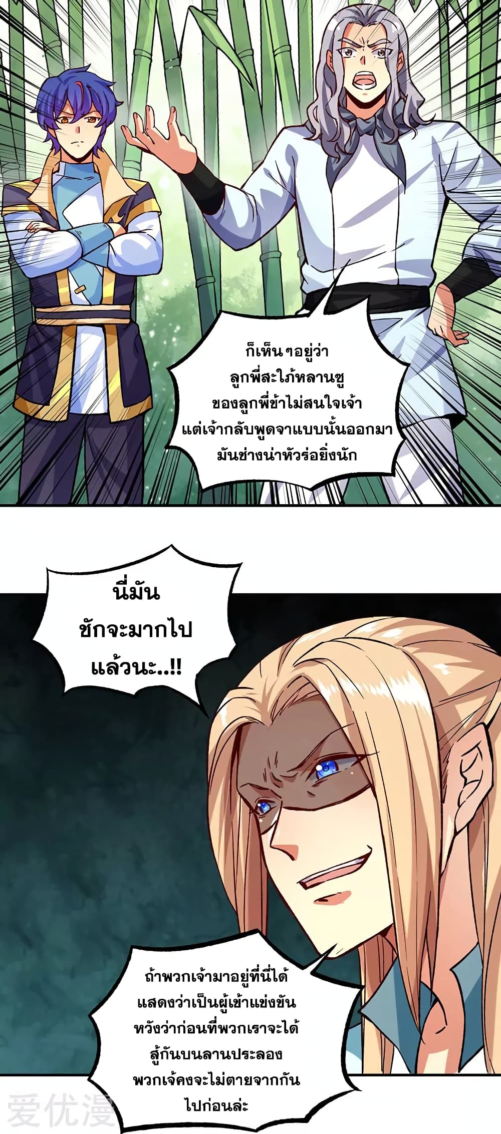 Martial Arts Reigns ตอนที่ 261 แปลไทย รูปที่ 21