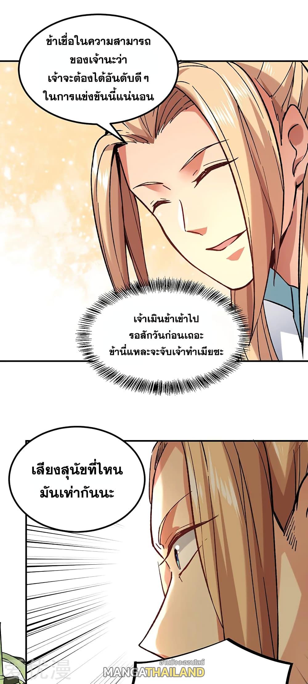 Martial Arts Reigns ตอนที่ 261 แปลไทย รูปที่ 6