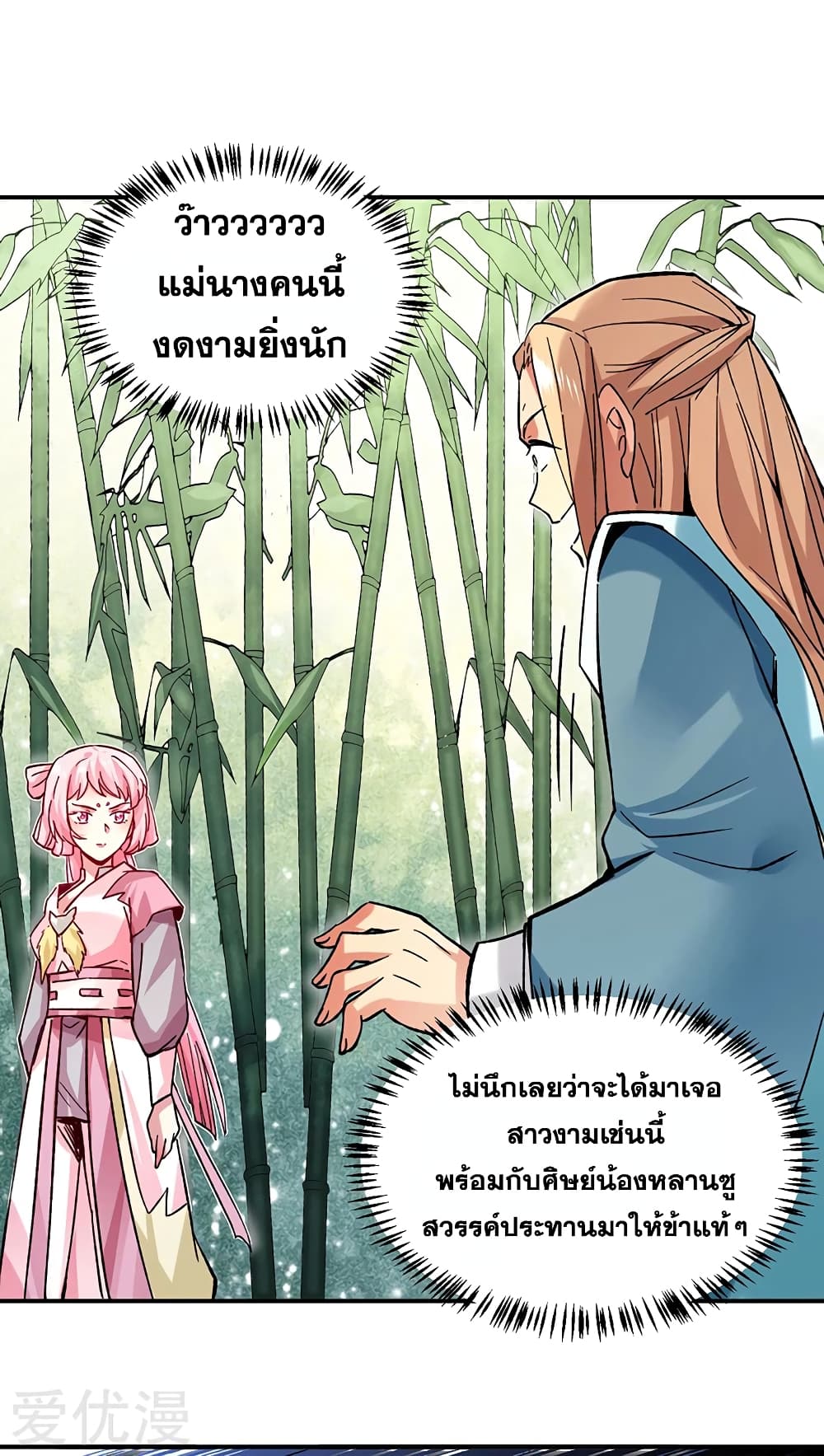 Martial Arts Reigns ตอนที่ 261 แปลไทย รูปที่ 9