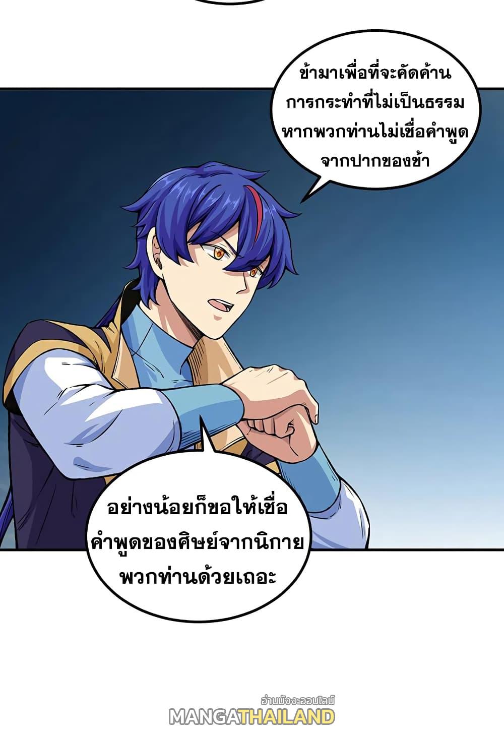 Martial Arts Reigns ตอนที่ 262 แปลไทย รูปที่ 18