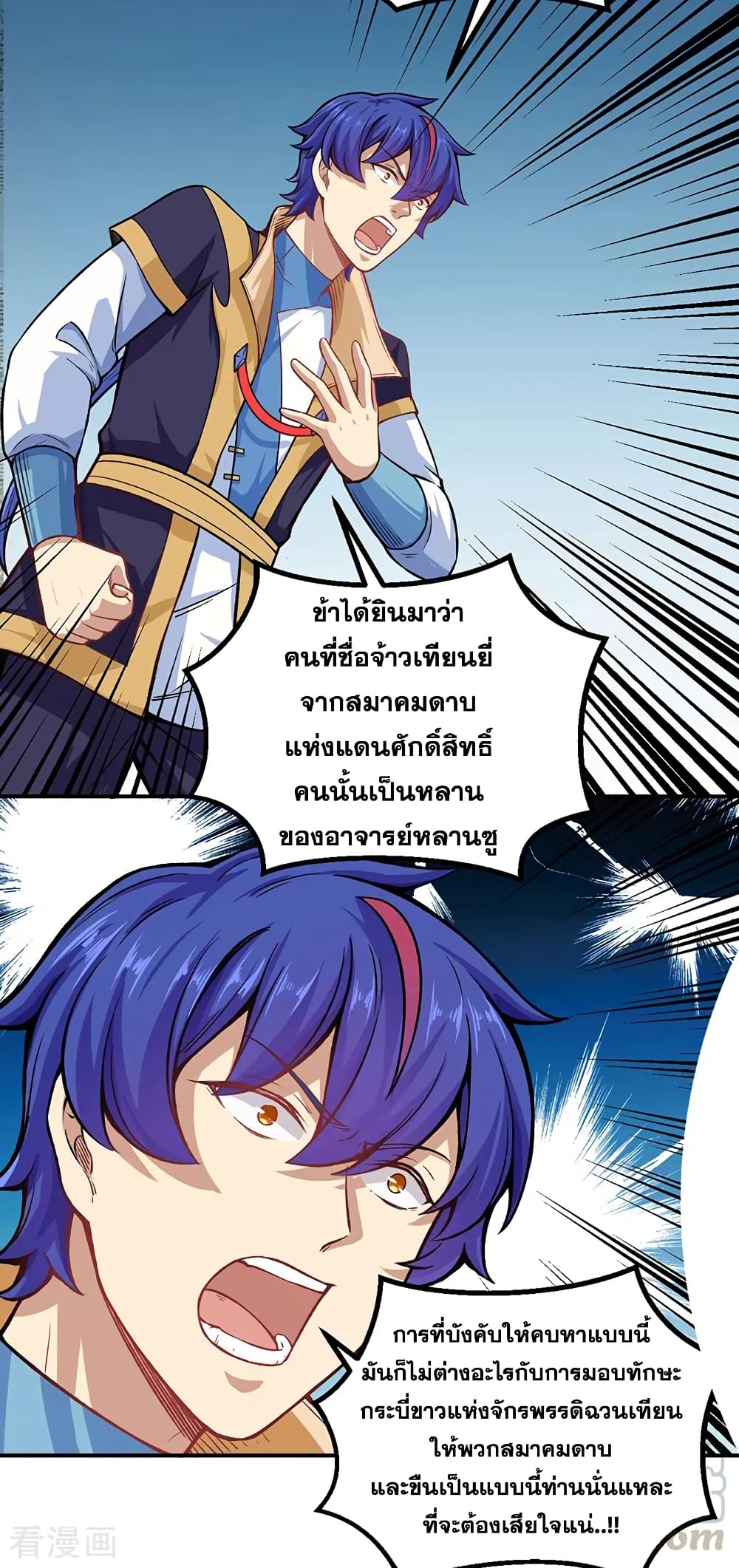 Martial Arts Reigns ตอนที่ 262 แปลไทย รูปที่ 27