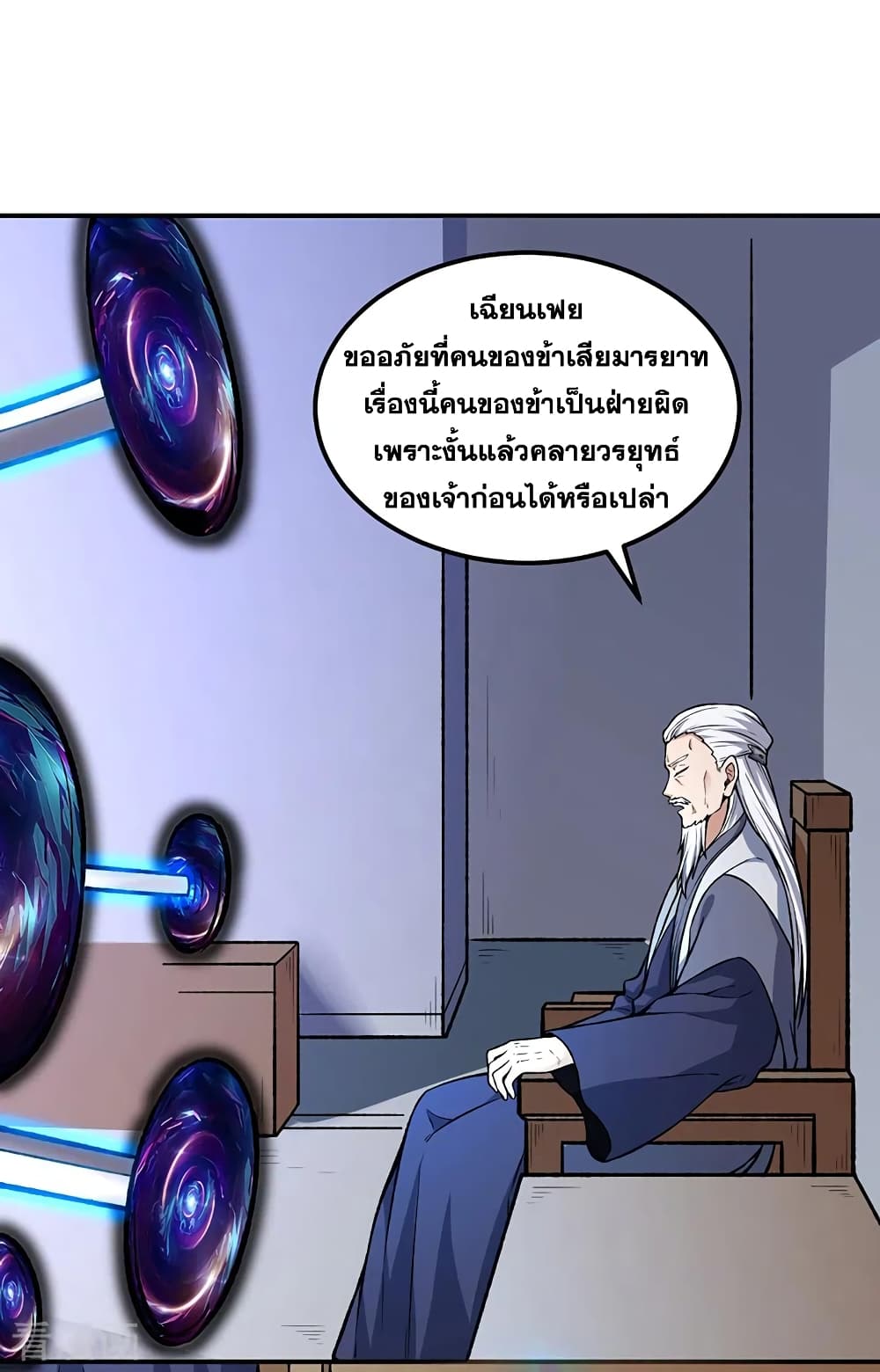 Martial Arts Reigns ตอนที่ 263 แปลไทย รูปที่ 11