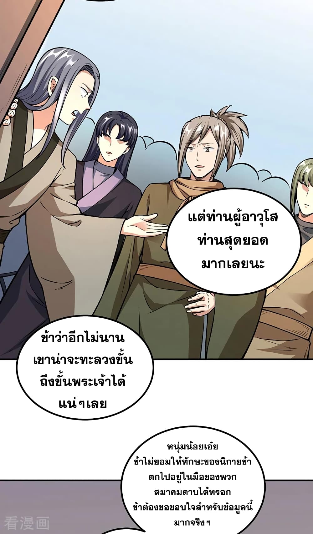 Martial Arts Reigns ตอนที่ 263 แปลไทย รูปที่ 13