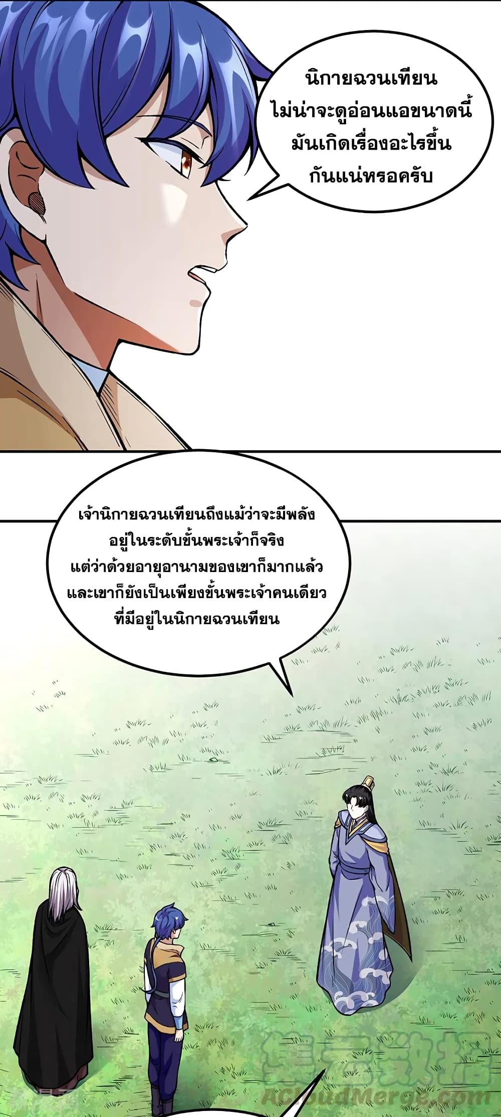 Martial Arts Reigns ตอนที่ 263 แปลไทย รูปที่ 28