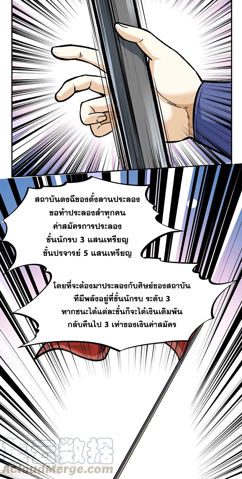 Martial Arts Reigns ตอนที่ 264 แปลไทย รูปที่ 12