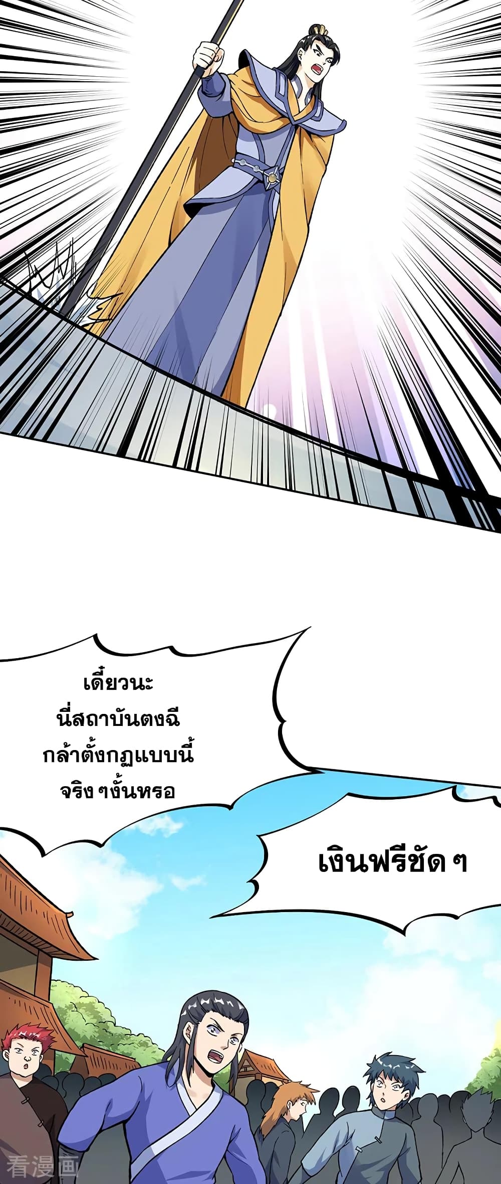 Martial Arts Reigns ตอนที่ 264 แปลไทย รูปที่ 13