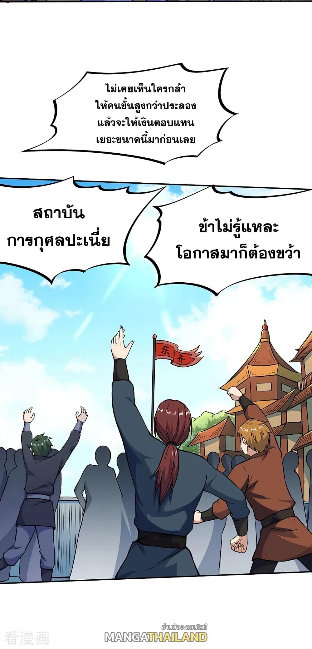 Martial Arts Reigns ตอนที่ 264 แปลไทย รูปที่ 14