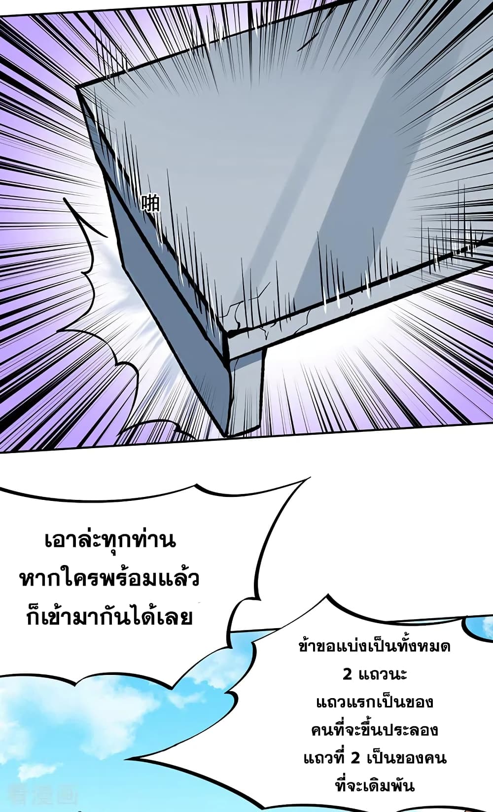 Martial Arts Reigns ตอนที่ 264 แปลไทย รูปที่ 17