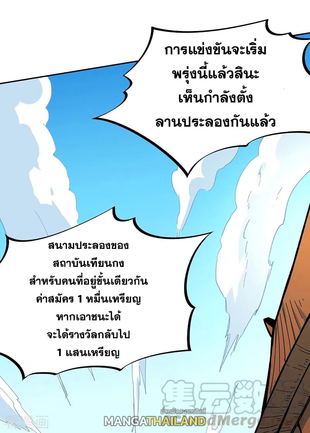 Martial Arts Reigns ตอนที่ 264 แปลไทย รูปที่ 2