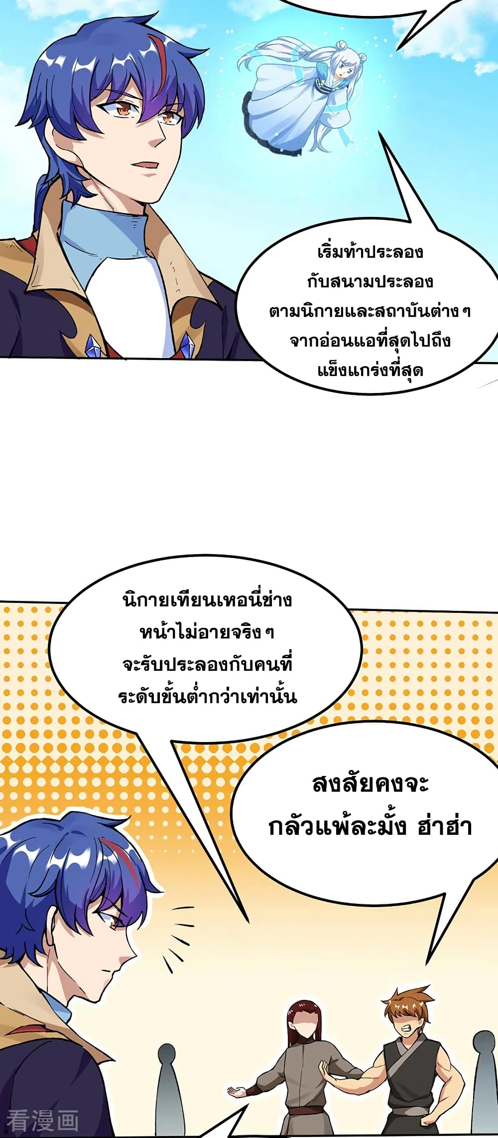 Martial Arts Reigns ตอนที่ 264 แปลไทย รูปที่ 27