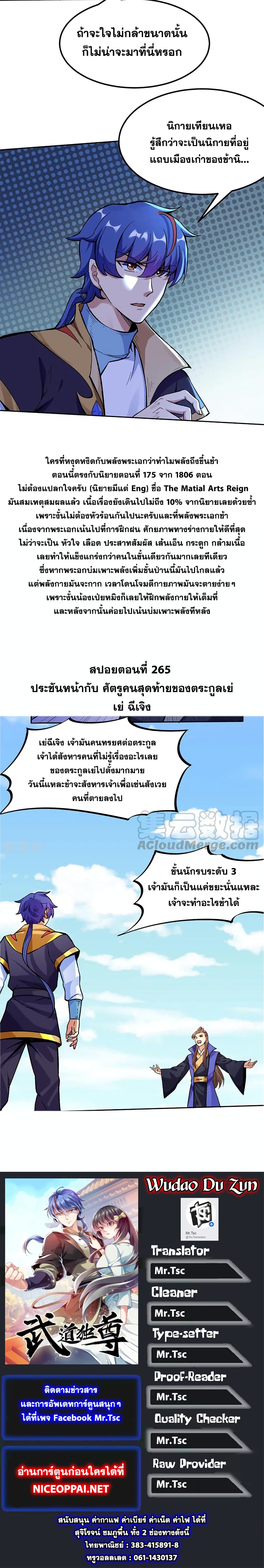 Martial Arts Reigns ตอนที่ 264 แปลไทย รูปที่ 28