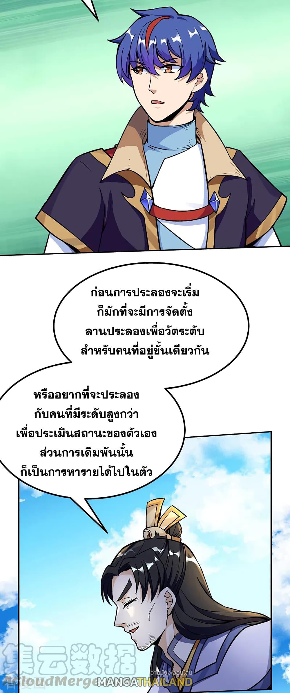 Martial Arts Reigns ตอนที่ 264 แปลไทย รูปที่ 6