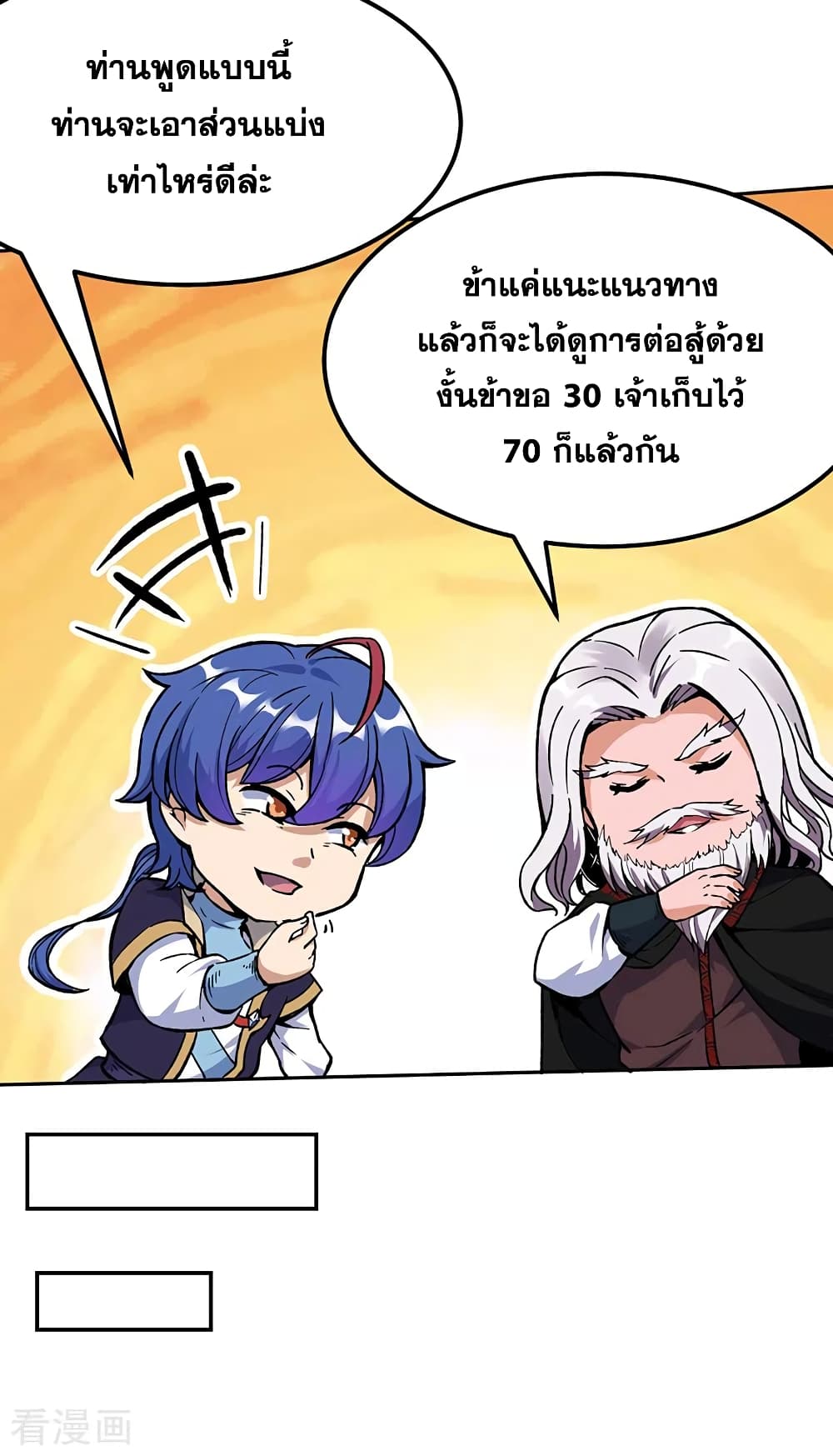 Martial Arts Reigns ตอนที่ 264 แปลไทย รูปที่ 8