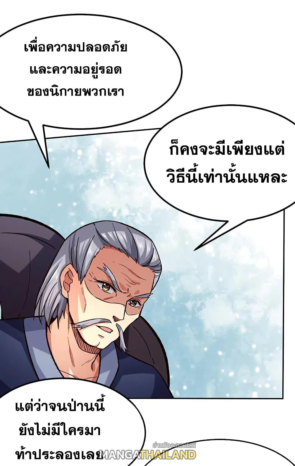 Martial Arts Reigns ตอนที่ 265 แปลไทย รูปที่ 10