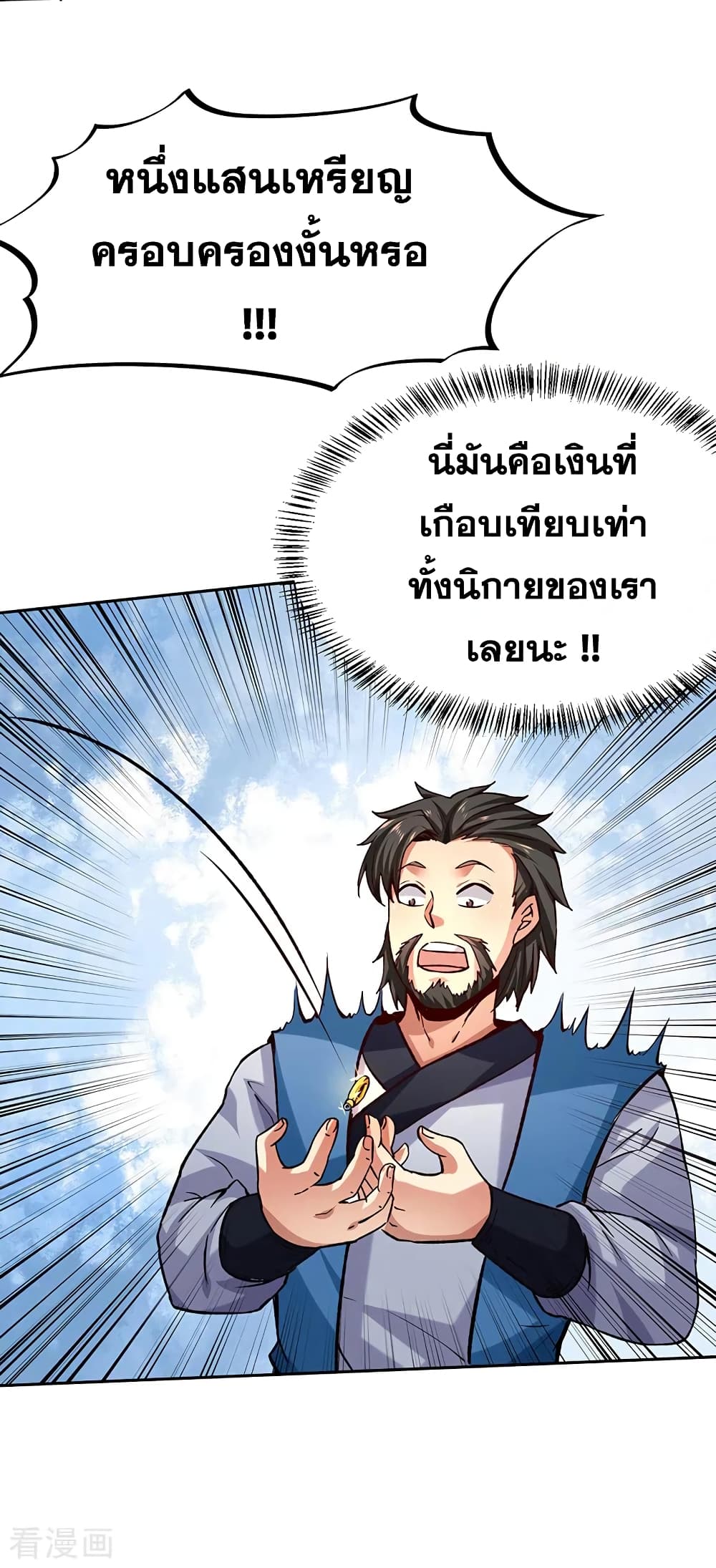 Martial Arts Reigns ตอนที่ 265 แปลไทย รูปที่ 17