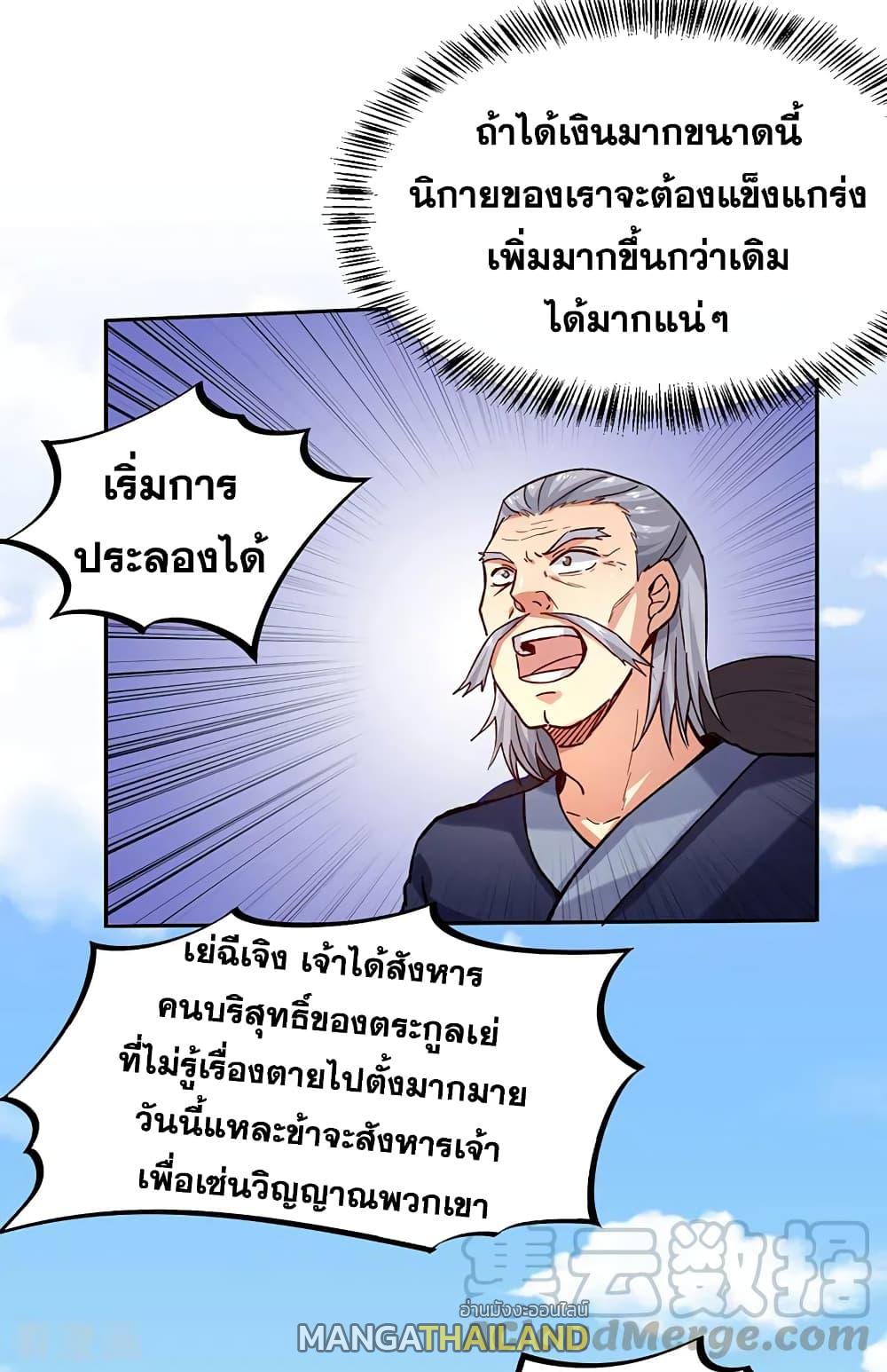 Martial Arts Reigns ตอนที่ 265 แปลไทย รูปที่ 18