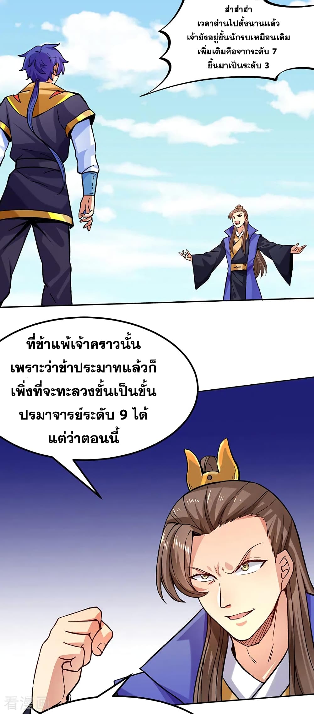 Martial Arts Reigns ตอนที่ 265 แปลไทย รูปที่ 19