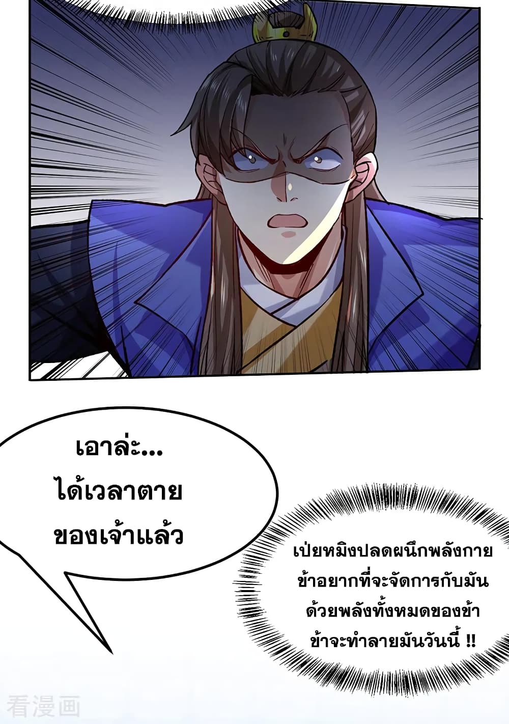 Martial Arts Reigns ตอนที่ 265 แปลไทย รูปที่ 21