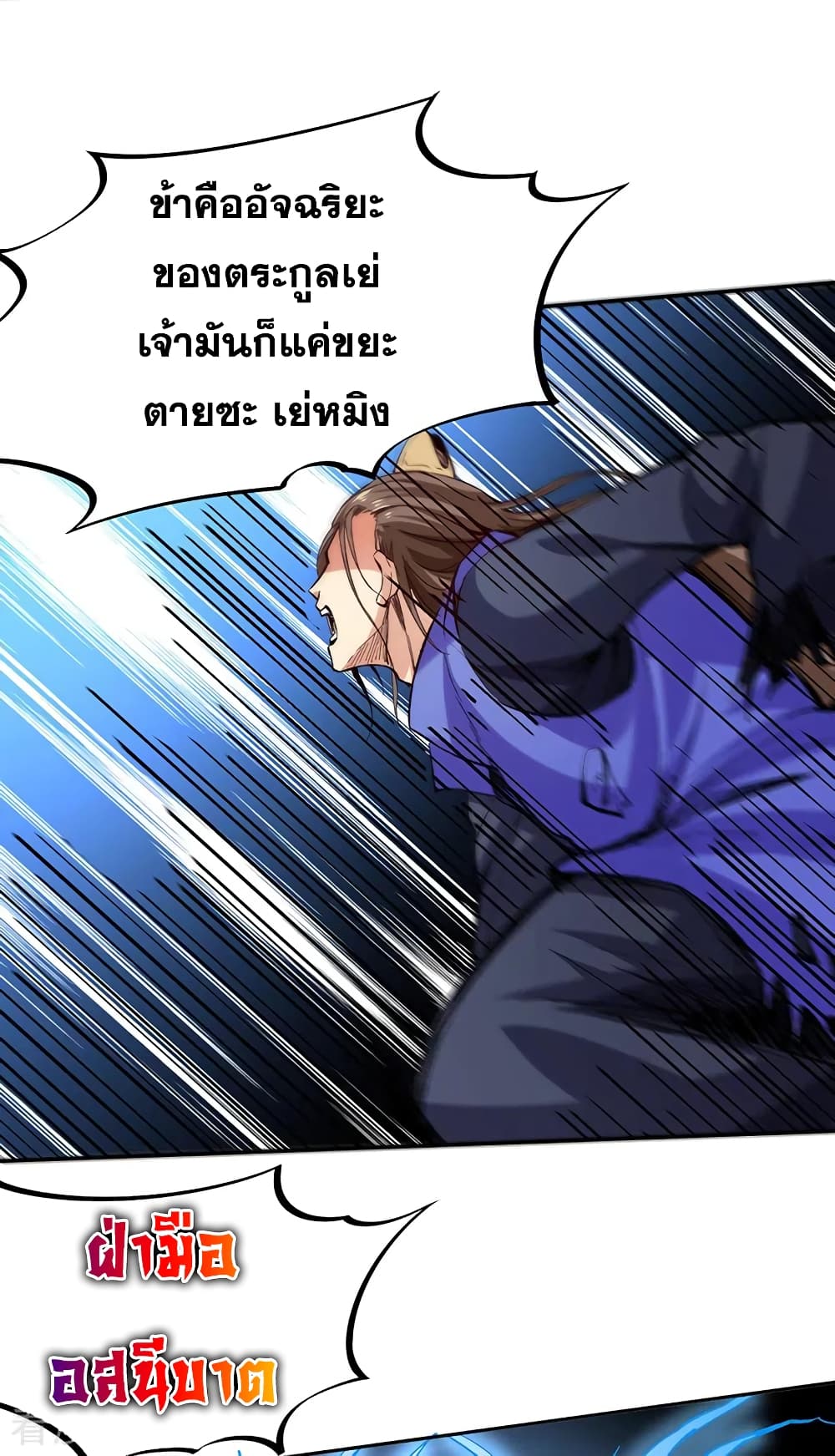 Martial Arts Reigns ตอนที่ 265 แปลไทย รูปที่ 29