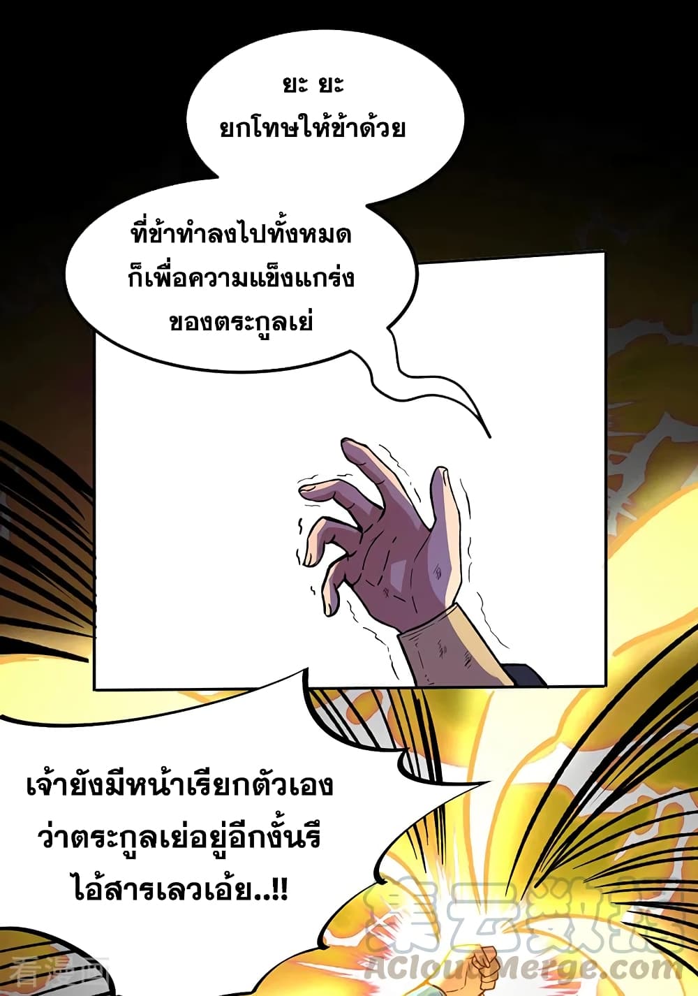 Martial Arts Reigns ตอนที่ 265 แปลไทย รูปที่ 34