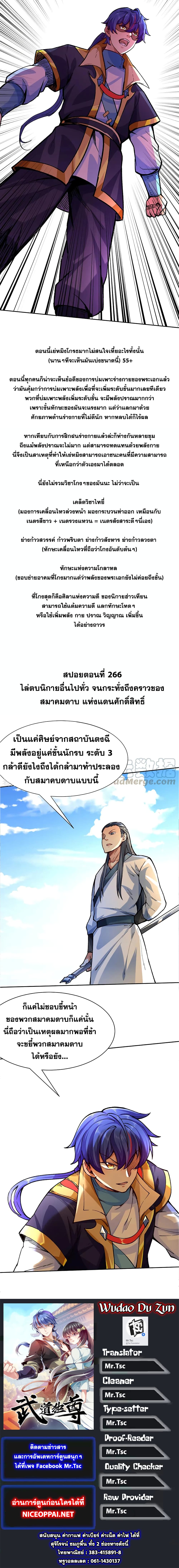 Martial Arts Reigns ตอนที่ 265 แปลไทย รูปที่ 39