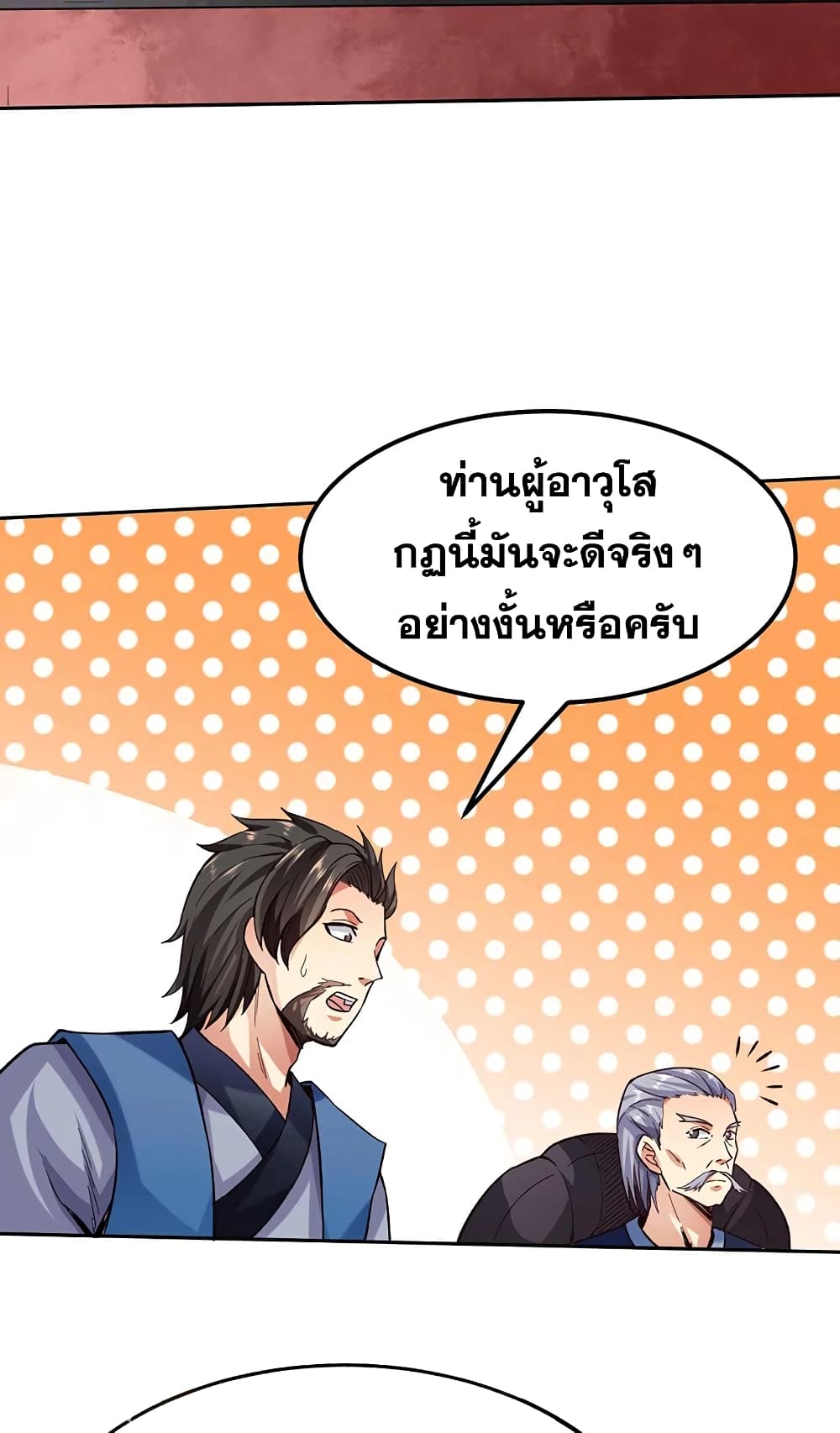 Martial Arts Reigns ตอนที่ 265 แปลไทย รูปที่ 8