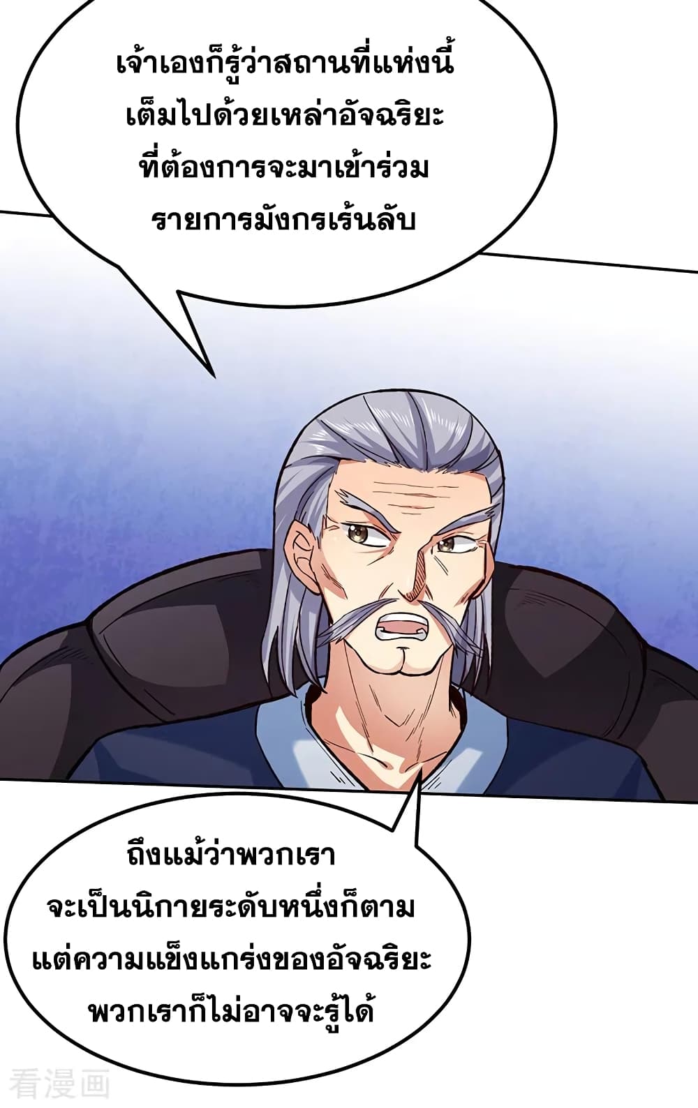 Martial Arts Reigns ตอนที่ 265 แปลไทย รูปที่ 9