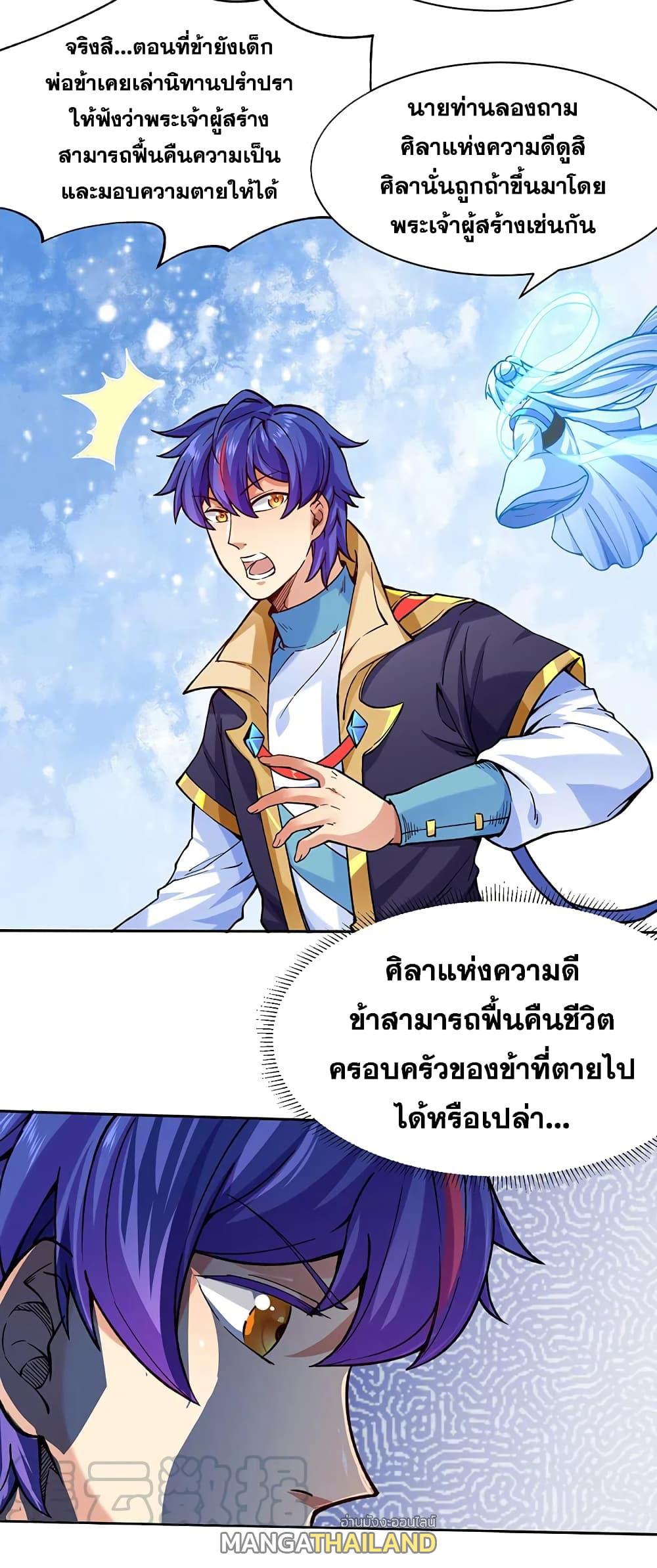 Martial Arts Reigns ตอนที่ 266 แปลไทย รูปที่ 18