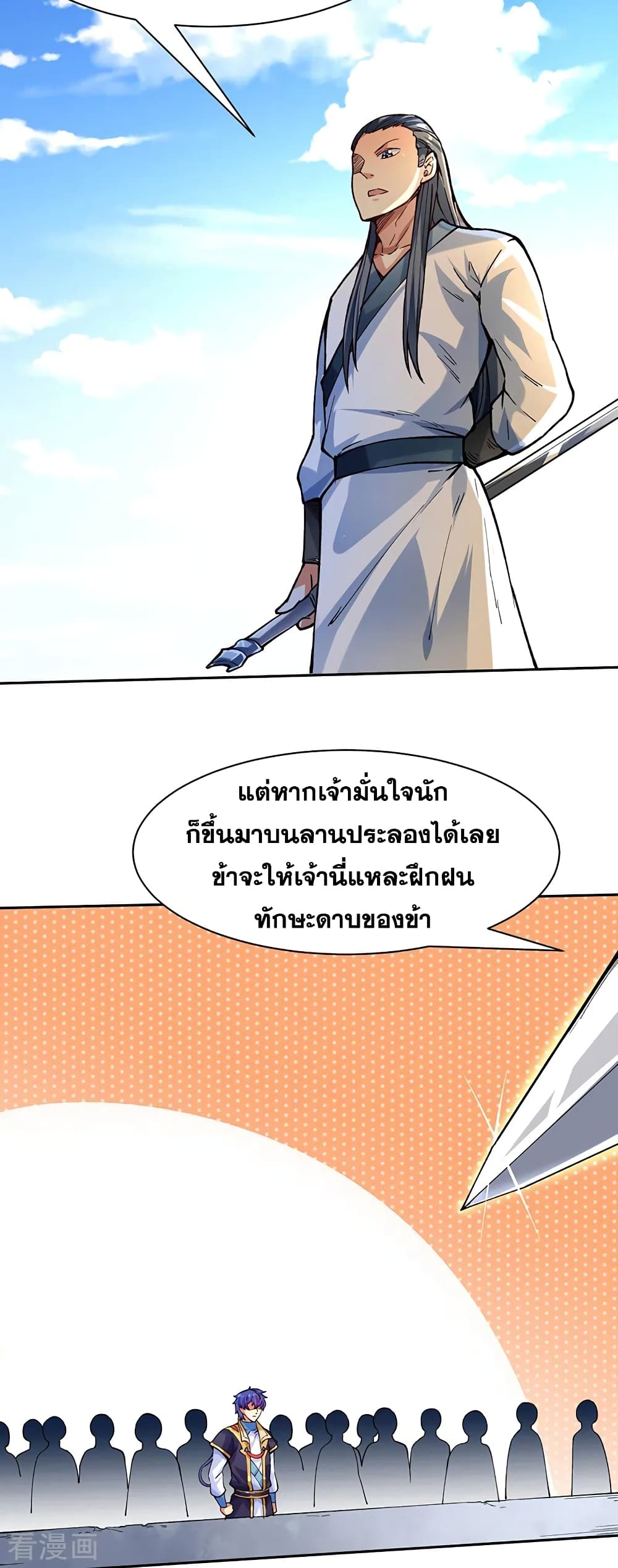 Martial Arts Reigns ตอนที่ 266 แปลไทย รูปที่ 29