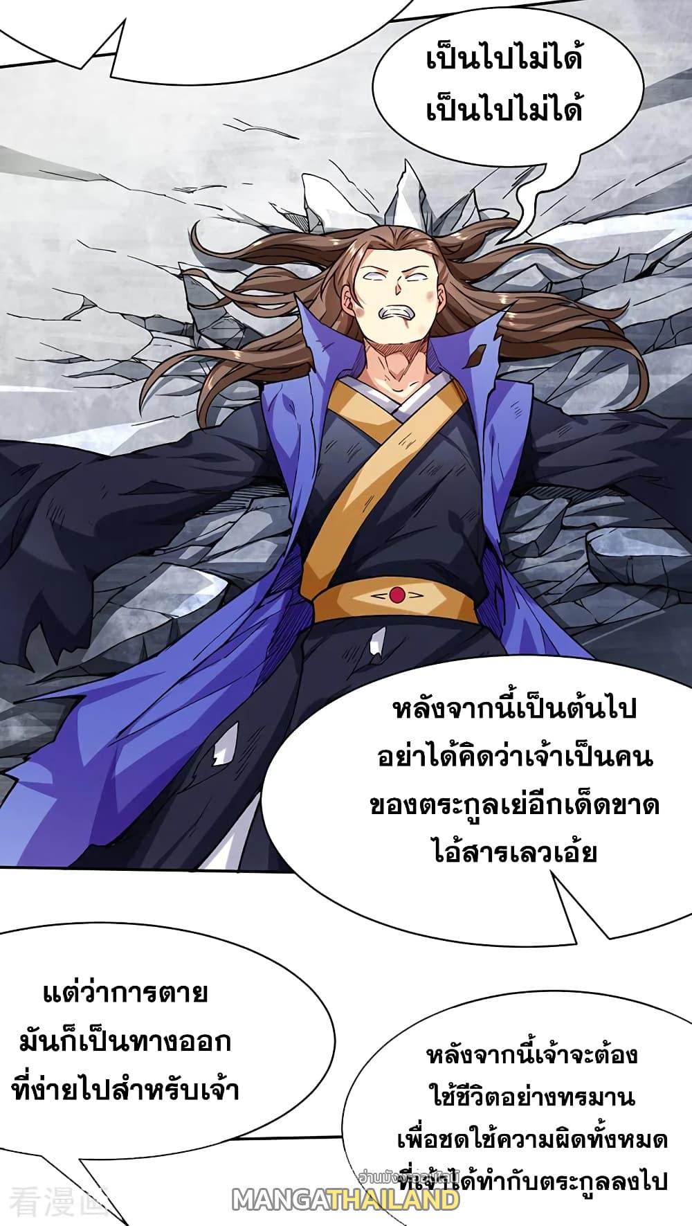 Martial Arts Reigns ตอนที่ 266 แปลไทย รูปที่ 6