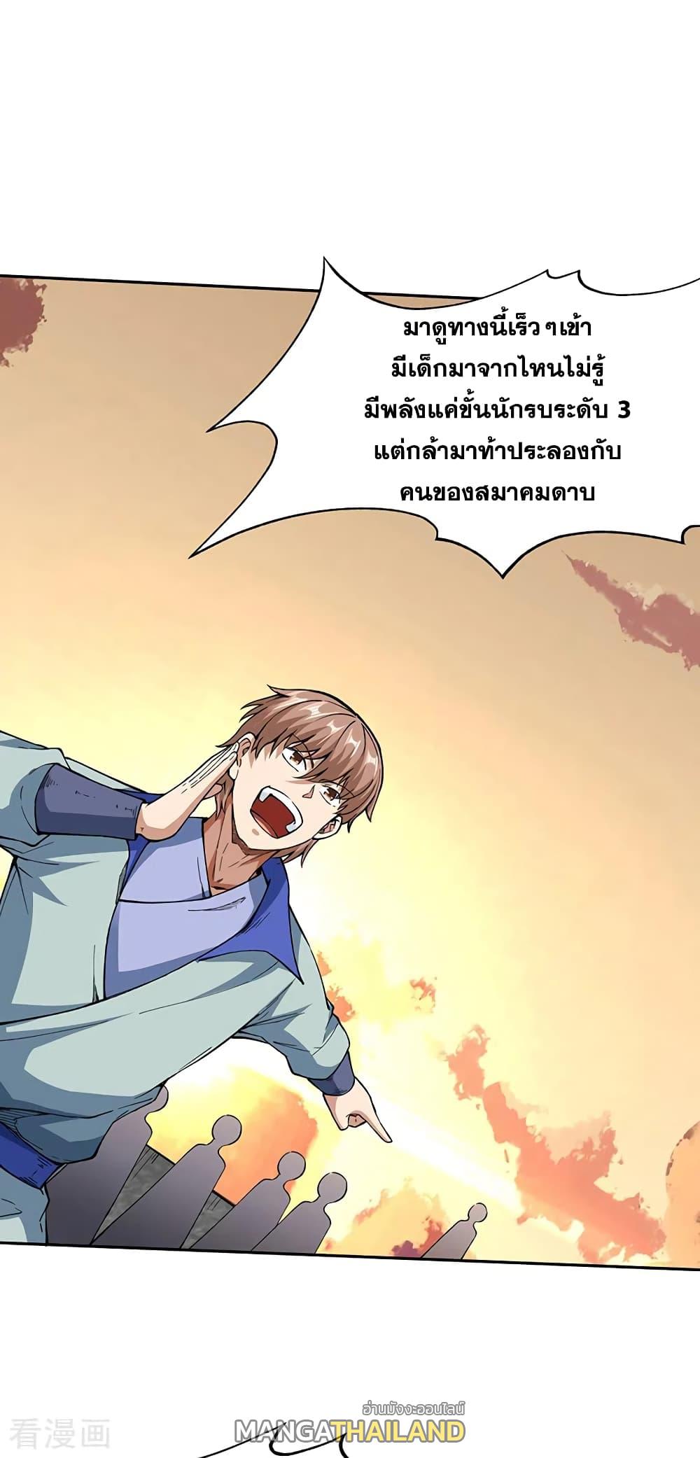 Martial Arts Reigns ตอนที่ 267 แปลไทย รูปที่ 2