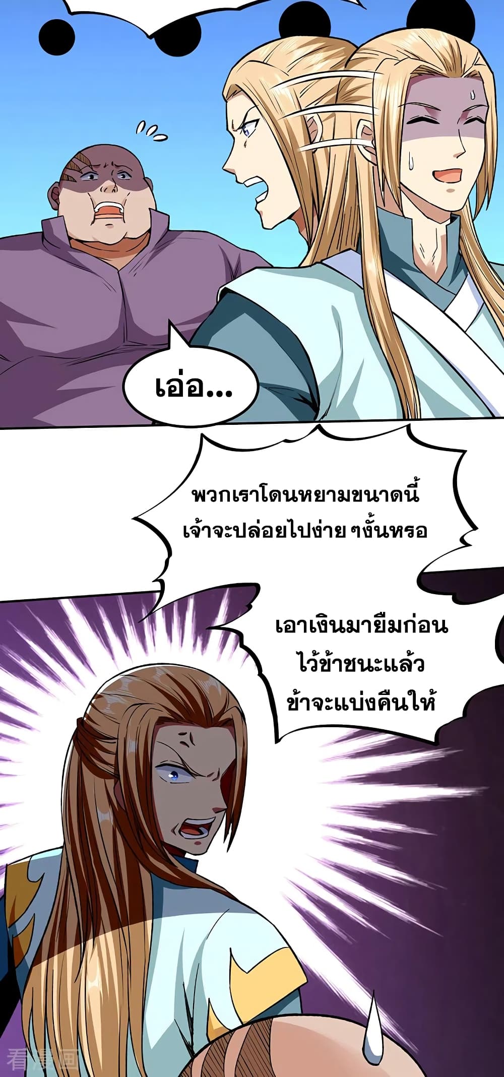 Martial Arts Reigns ตอนที่ 268 แปลไทย รูปที่ 23