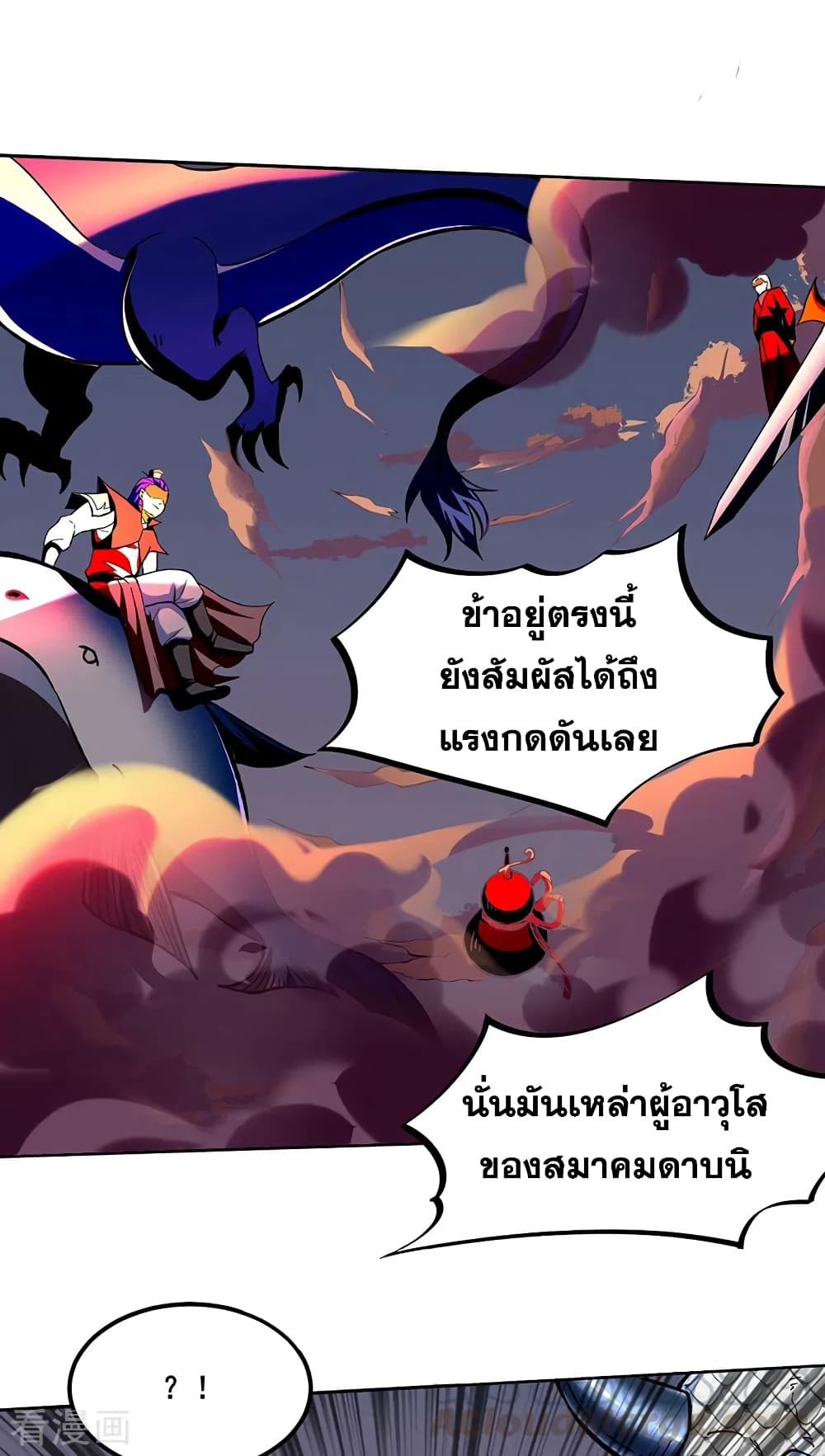 Martial Arts Reigns ตอนที่ 269 แปลไทย รูปที่ 4