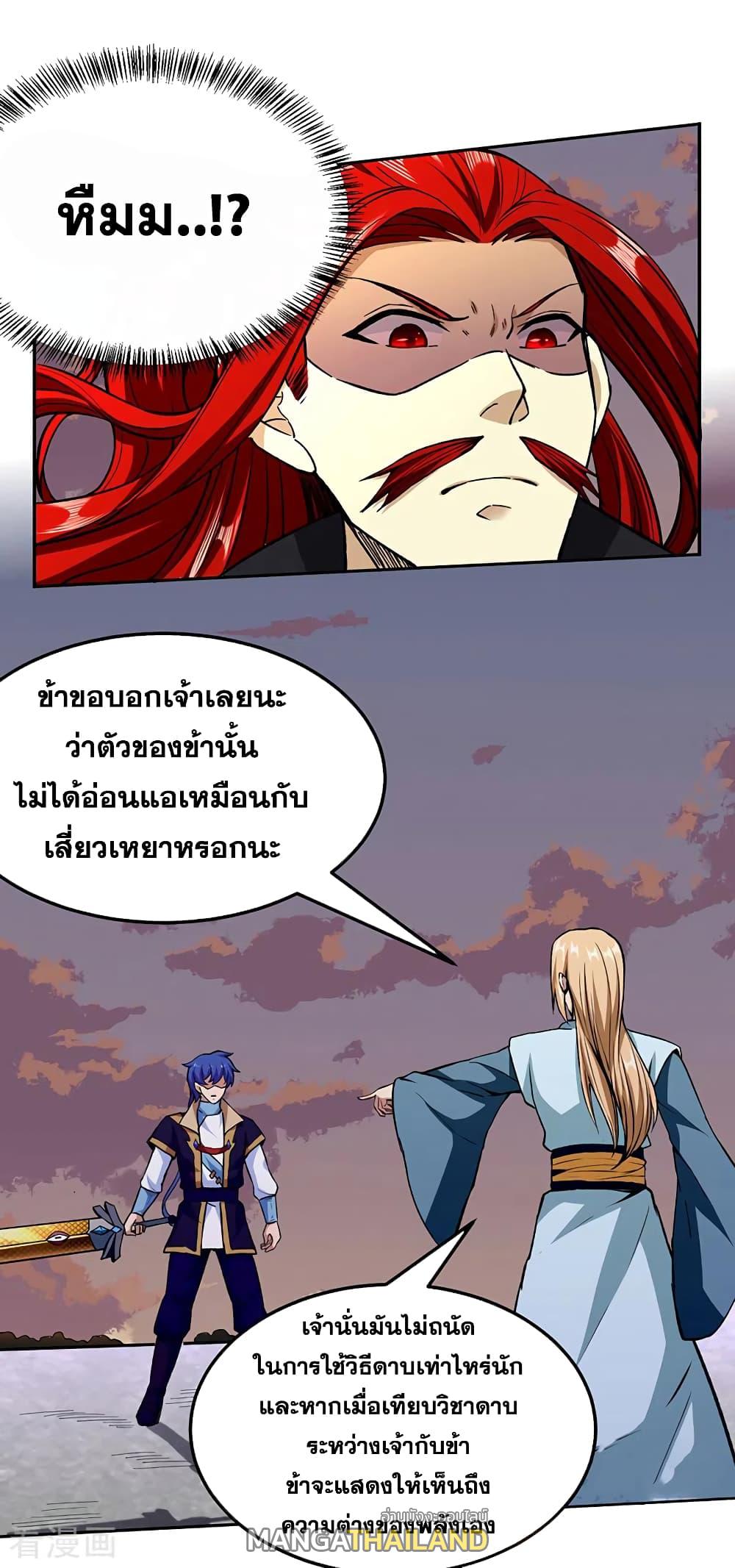 Martial Arts Reigns ตอนที่ 269 แปลไทย รูปที่ 6