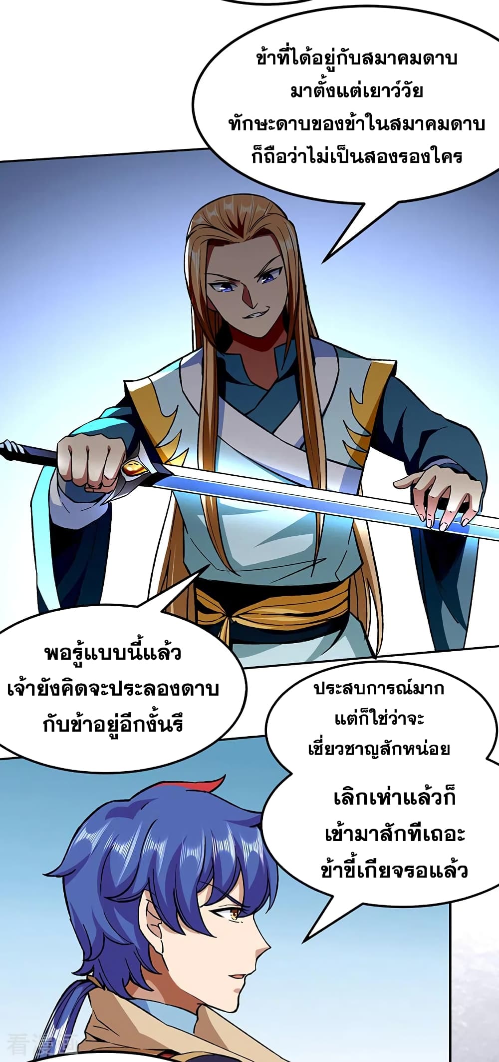 Martial Arts Reigns ตอนที่ 269 แปลไทย รูปที่ 7