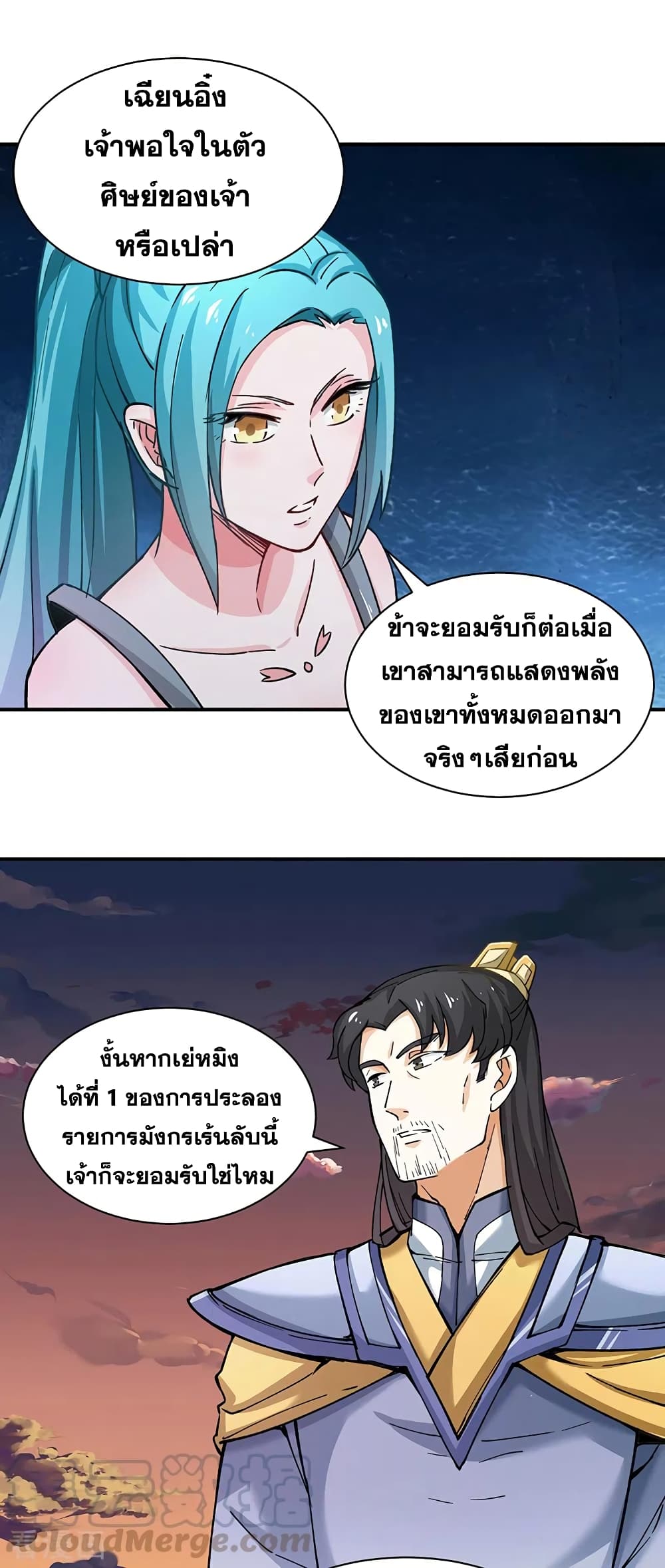 Martial Arts Reigns ตอนที่ 271 แปลไทย รูปที่ 20