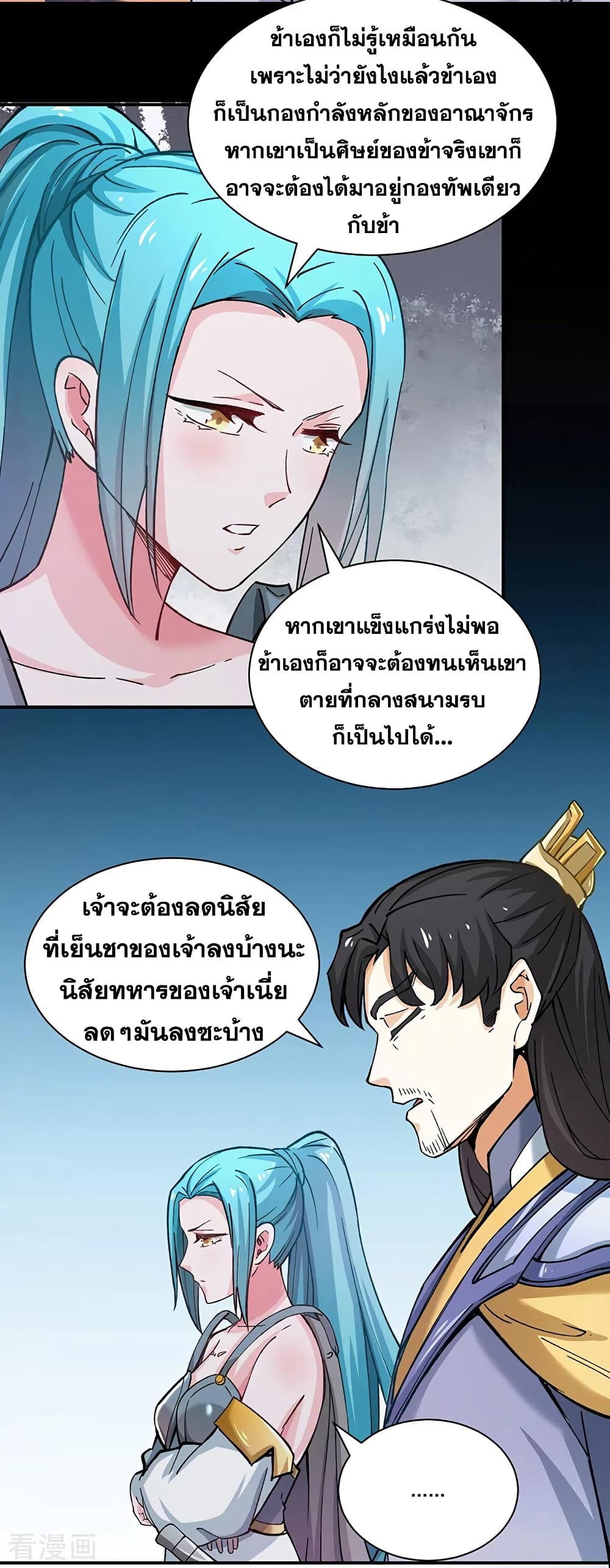 Martial Arts Reigns ตอนที่ 271 แปลไทย รูปที่ 21